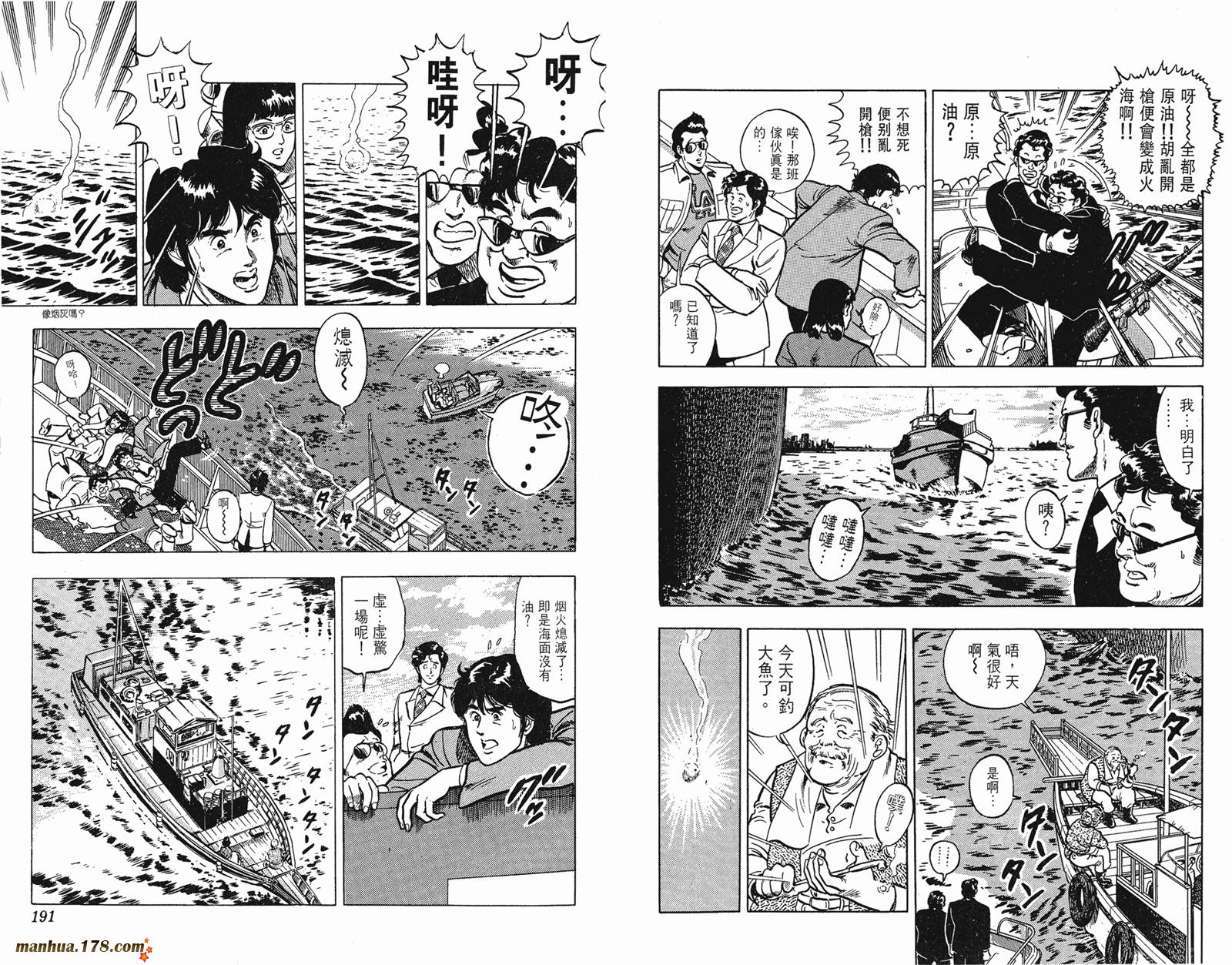 猫眼三姐妹 第8卷 第95页