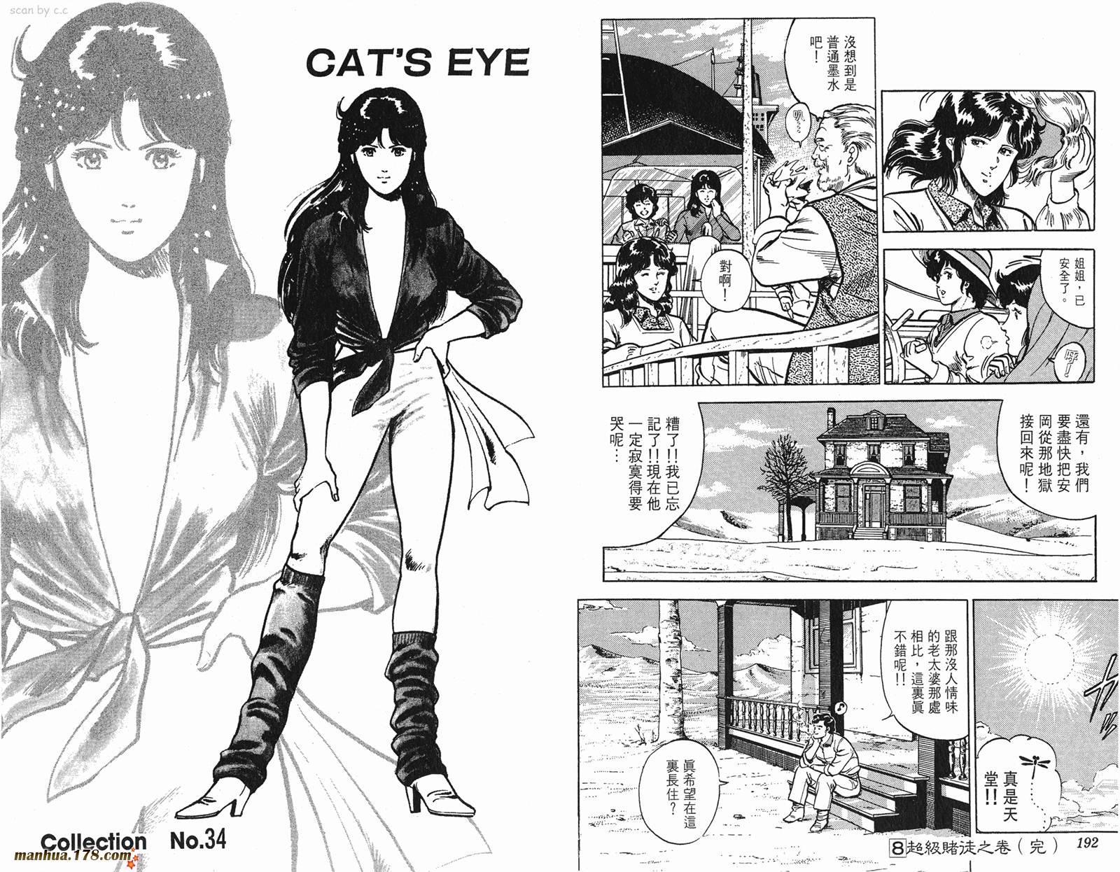 猫眼三姐妹 第8卷 第96页