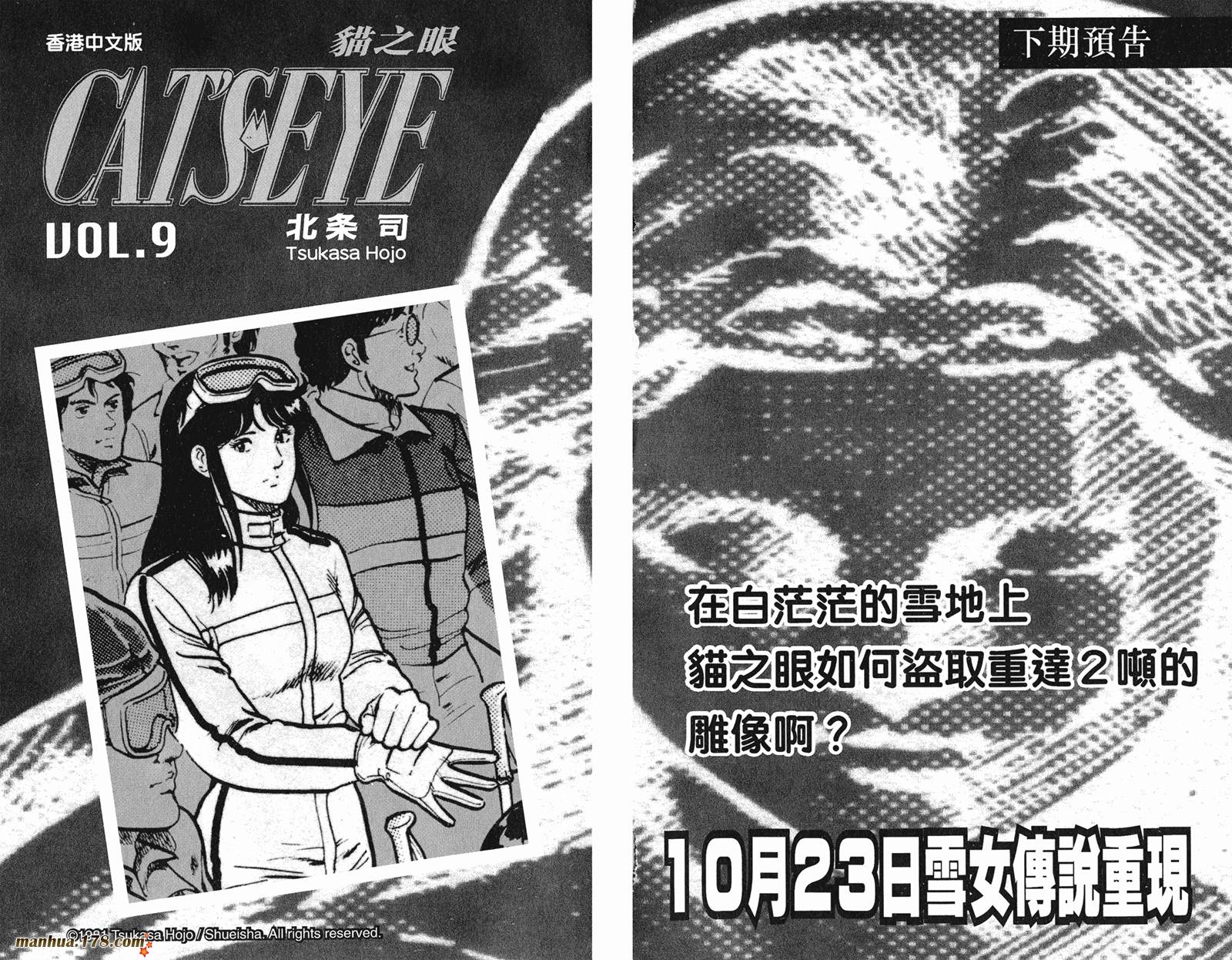 猫眼三姐妹 第8卷 第97页