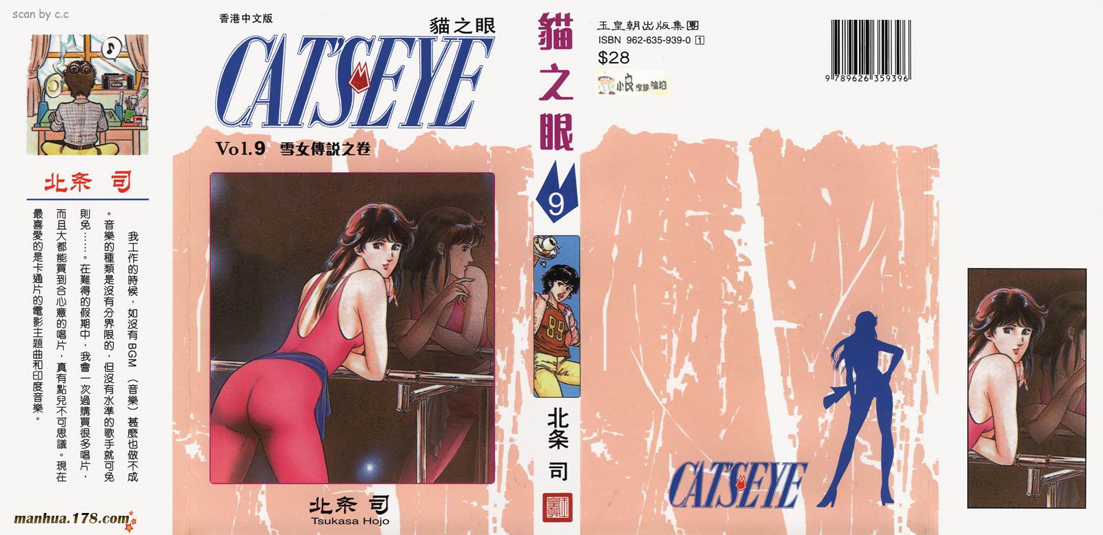 猫眼三姐妹 第9卷 第0页