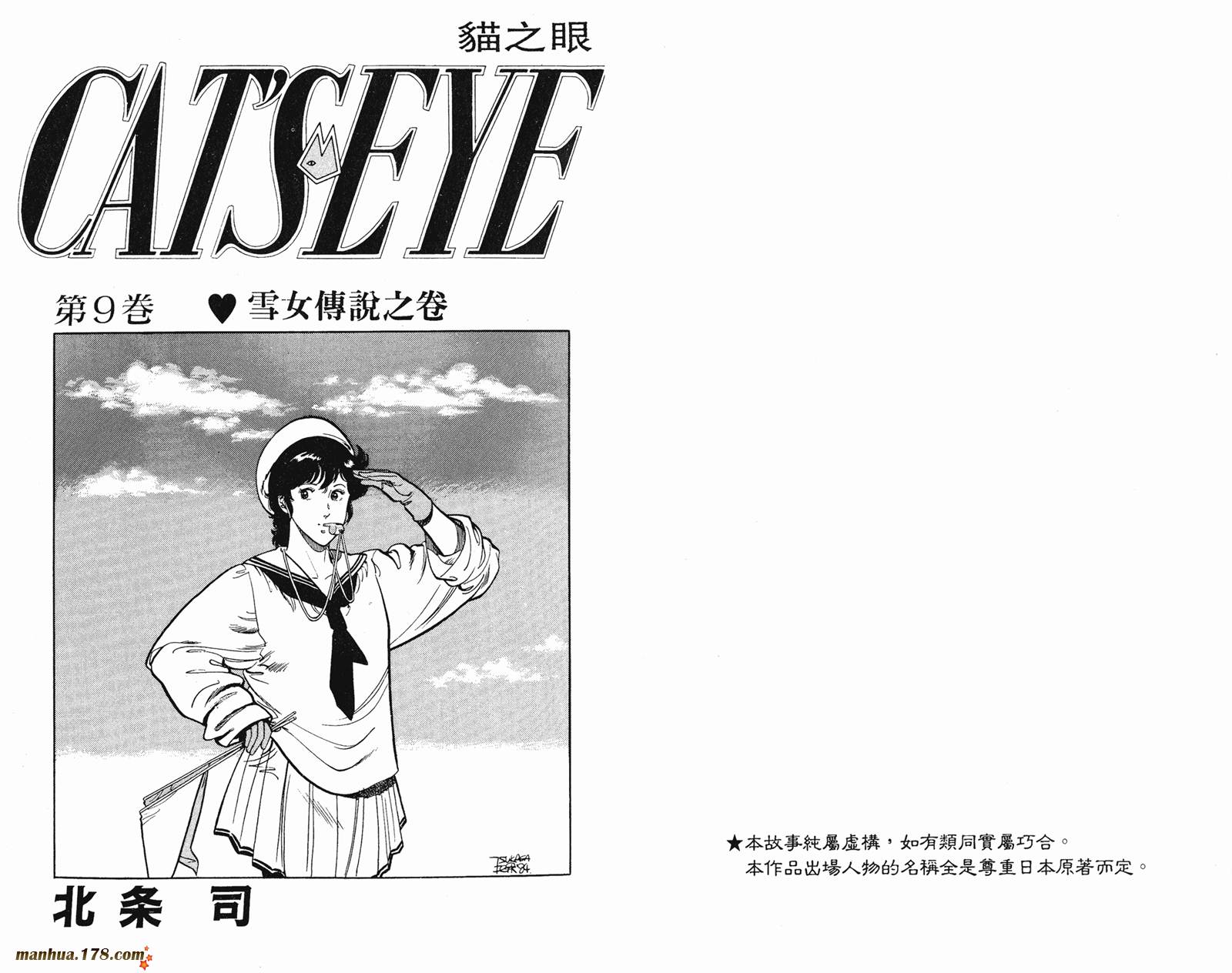 猫眼三姐妹 第9卷 第1页