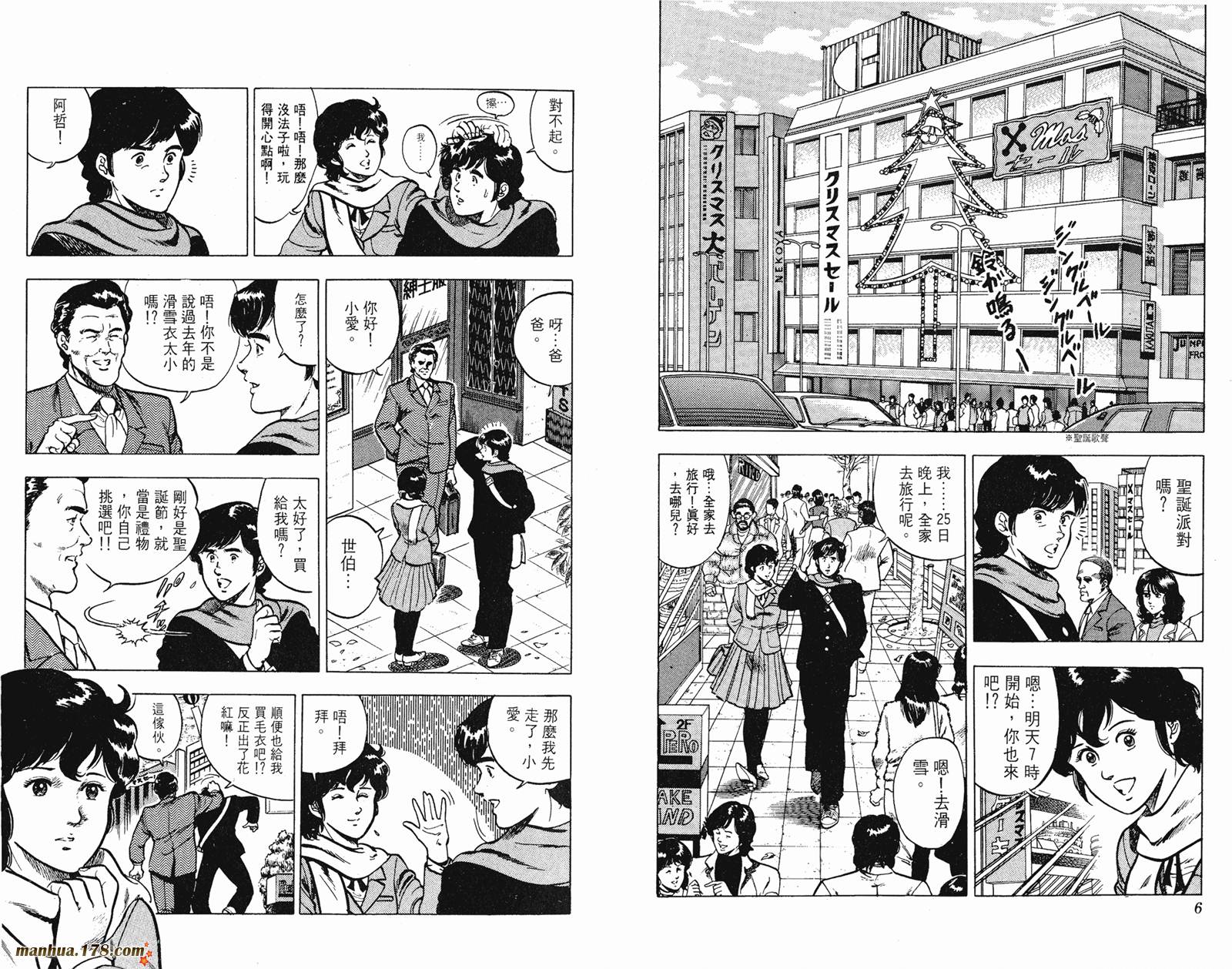 猫眼三姐妹 第9卷 第3页