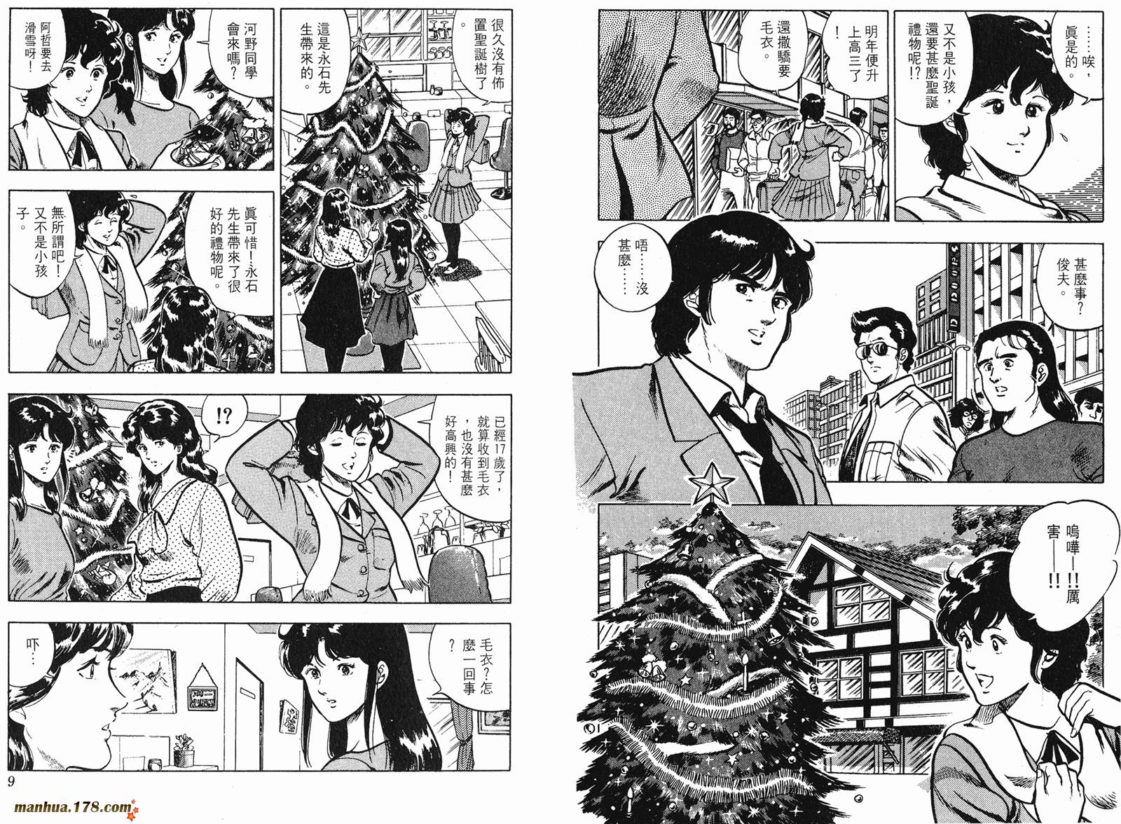 猫眼三姐妹 第9卷 第4页