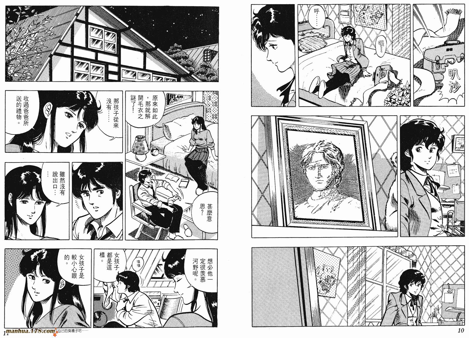 猫眼三姐妹 第9卷 第5页