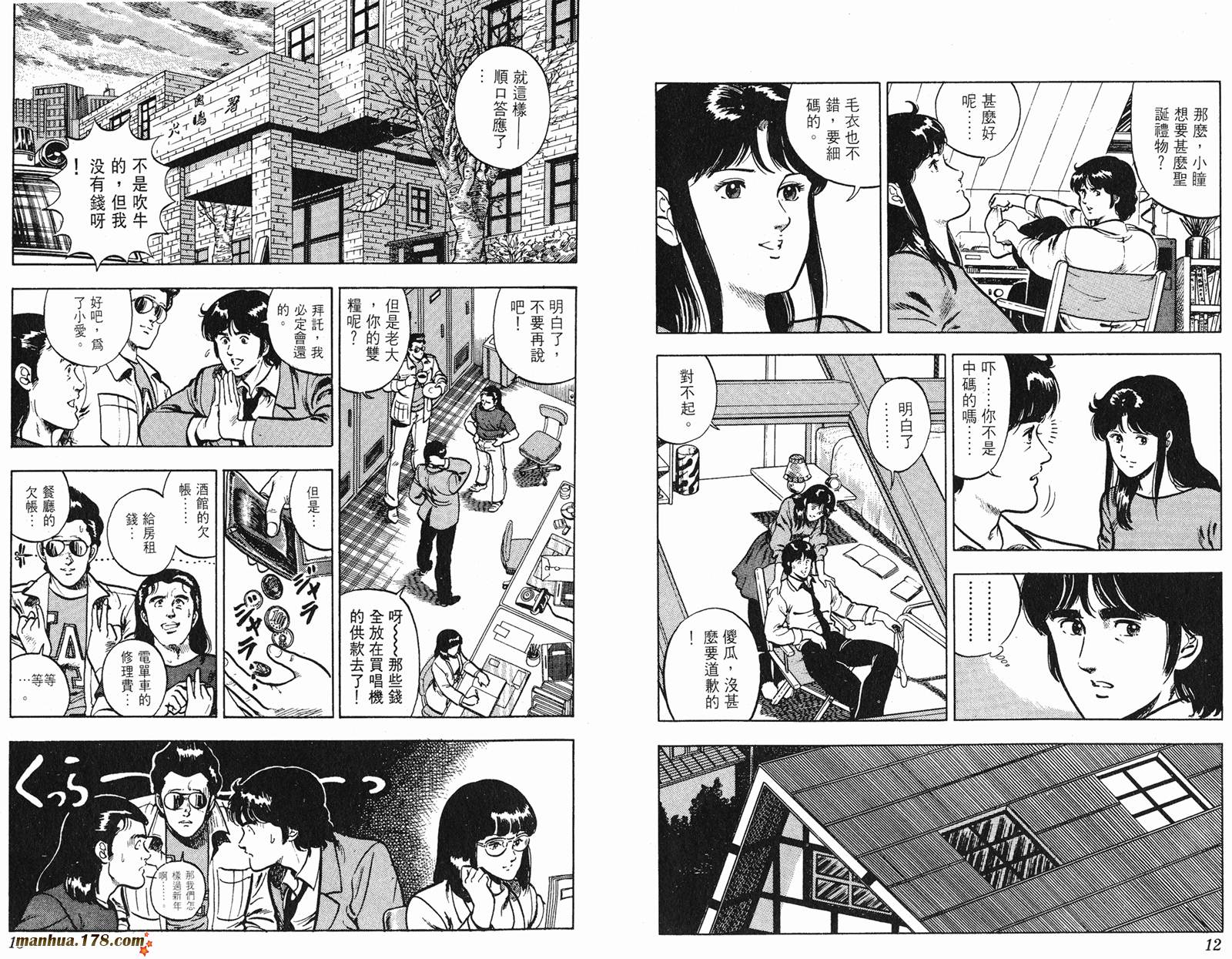 猫眼三姐妹 第9卷 第6页