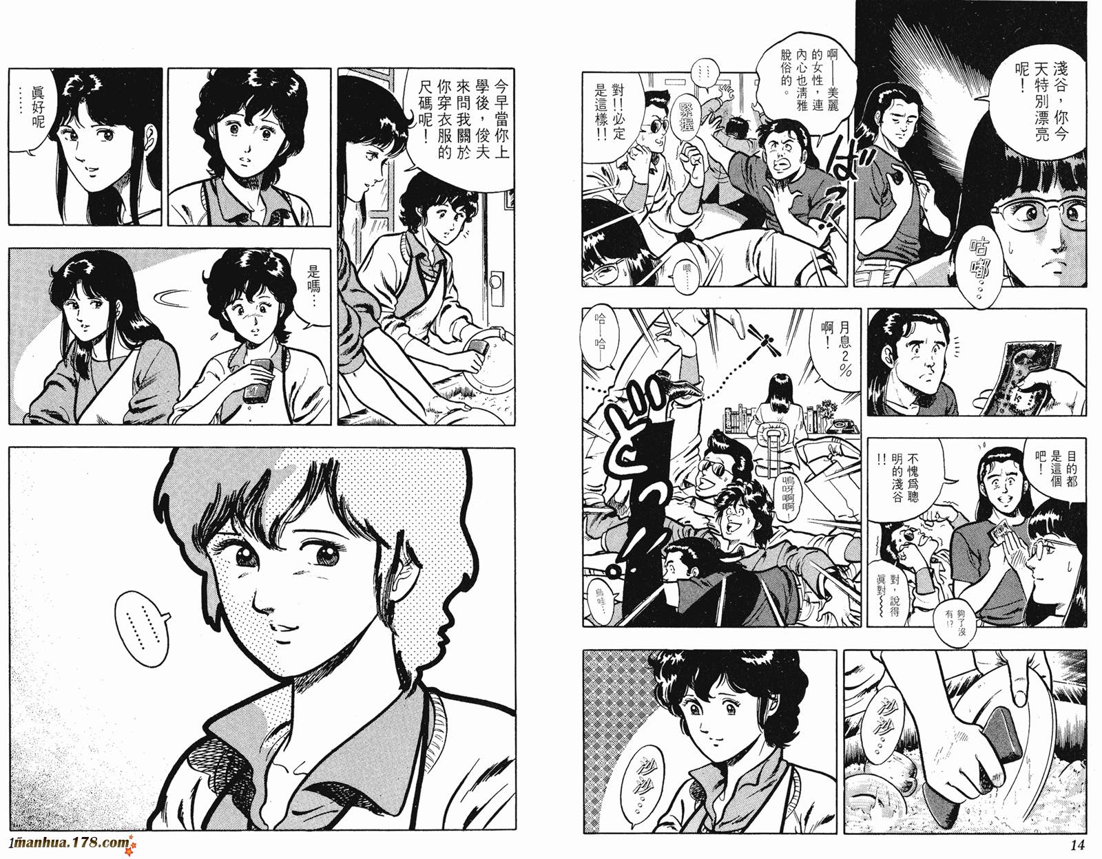 猫眼三姐妹 第9卷 第7页