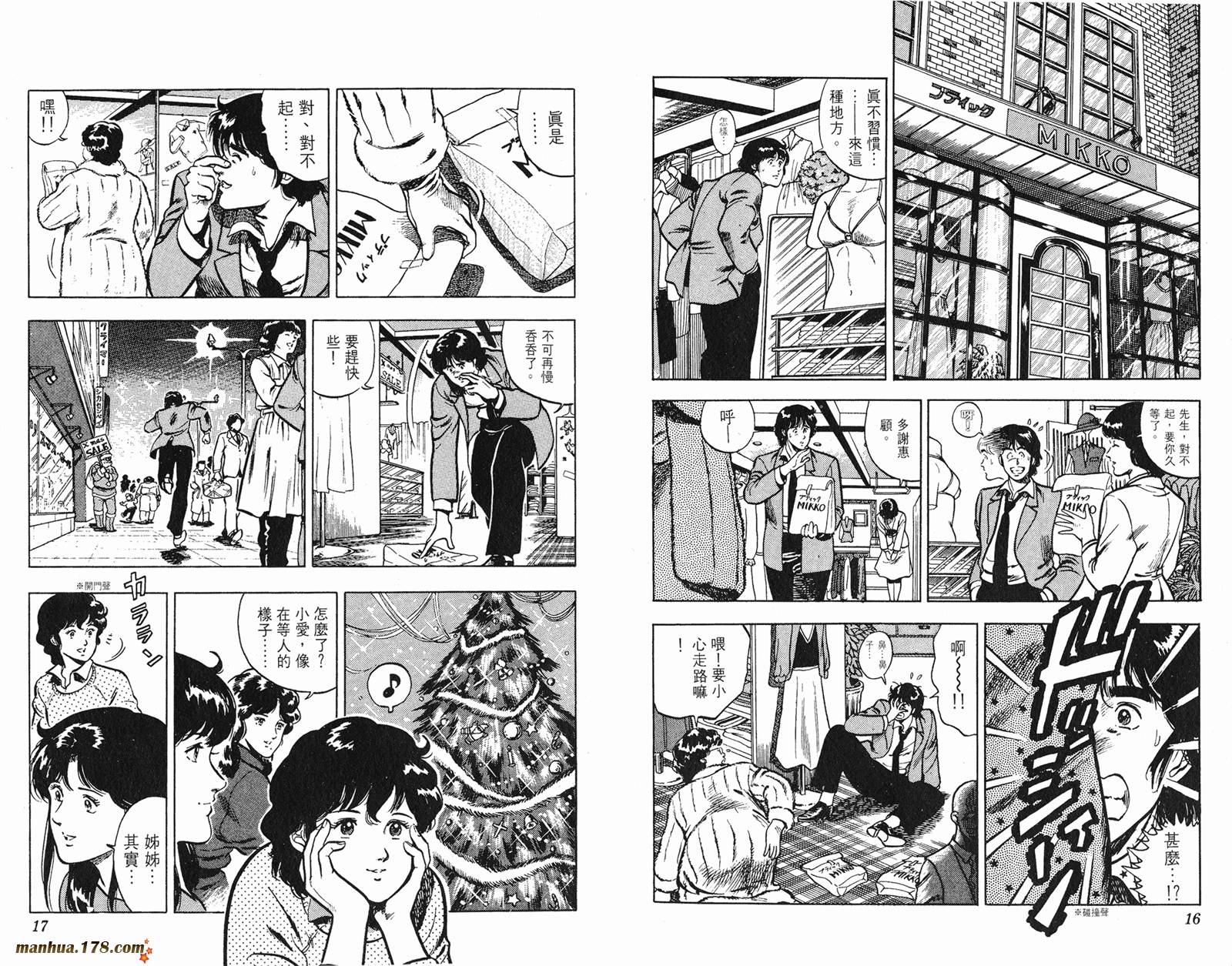 猫眼三姐妹 第9卷 第8页