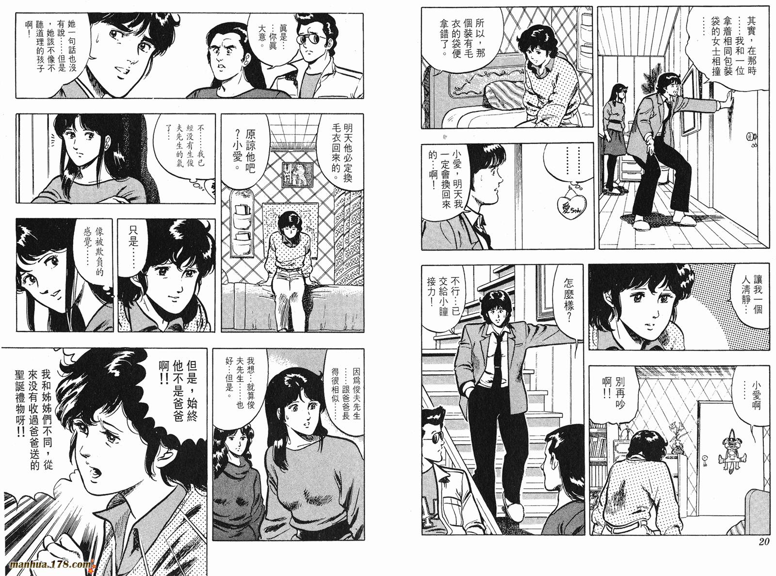 猫眼三姐妹 第9卷 第10页