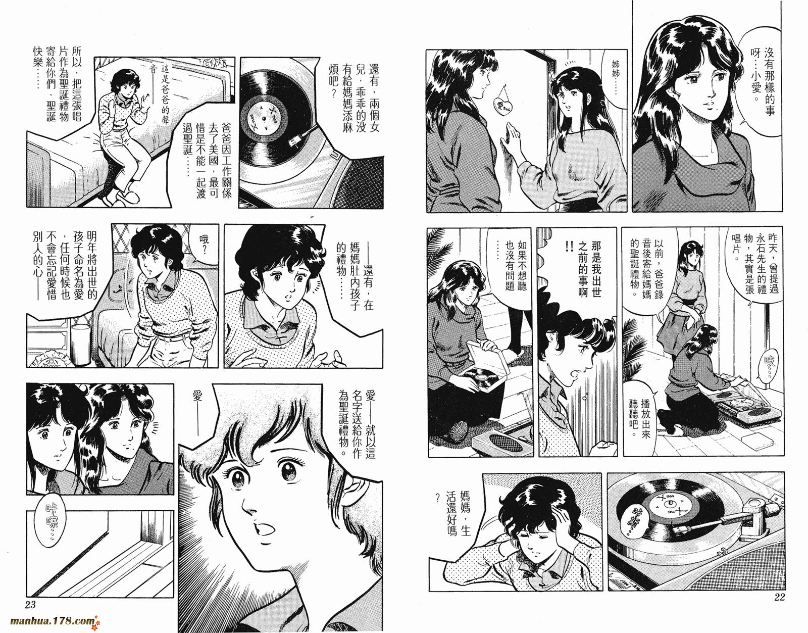 猫眼三姐妹 第9卷 第11页