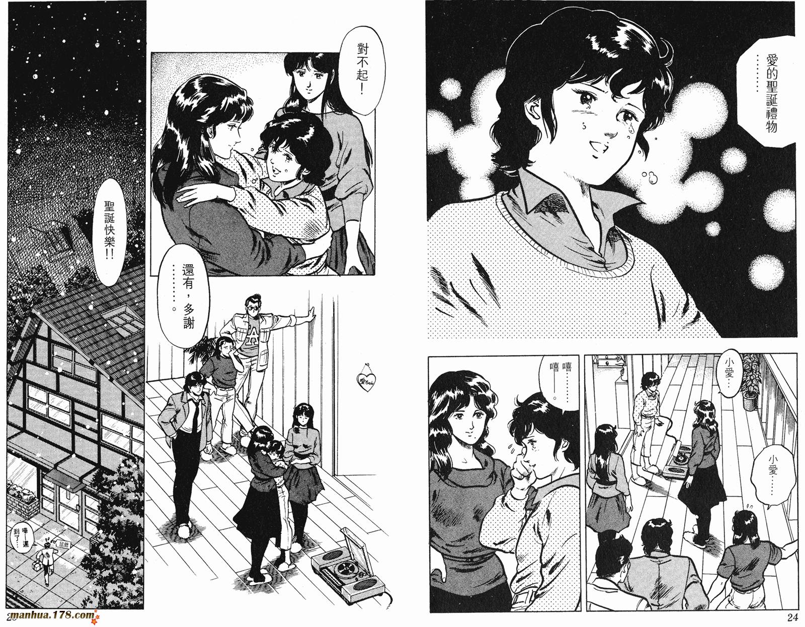 猫眼三姐妹 第9卷 第12页