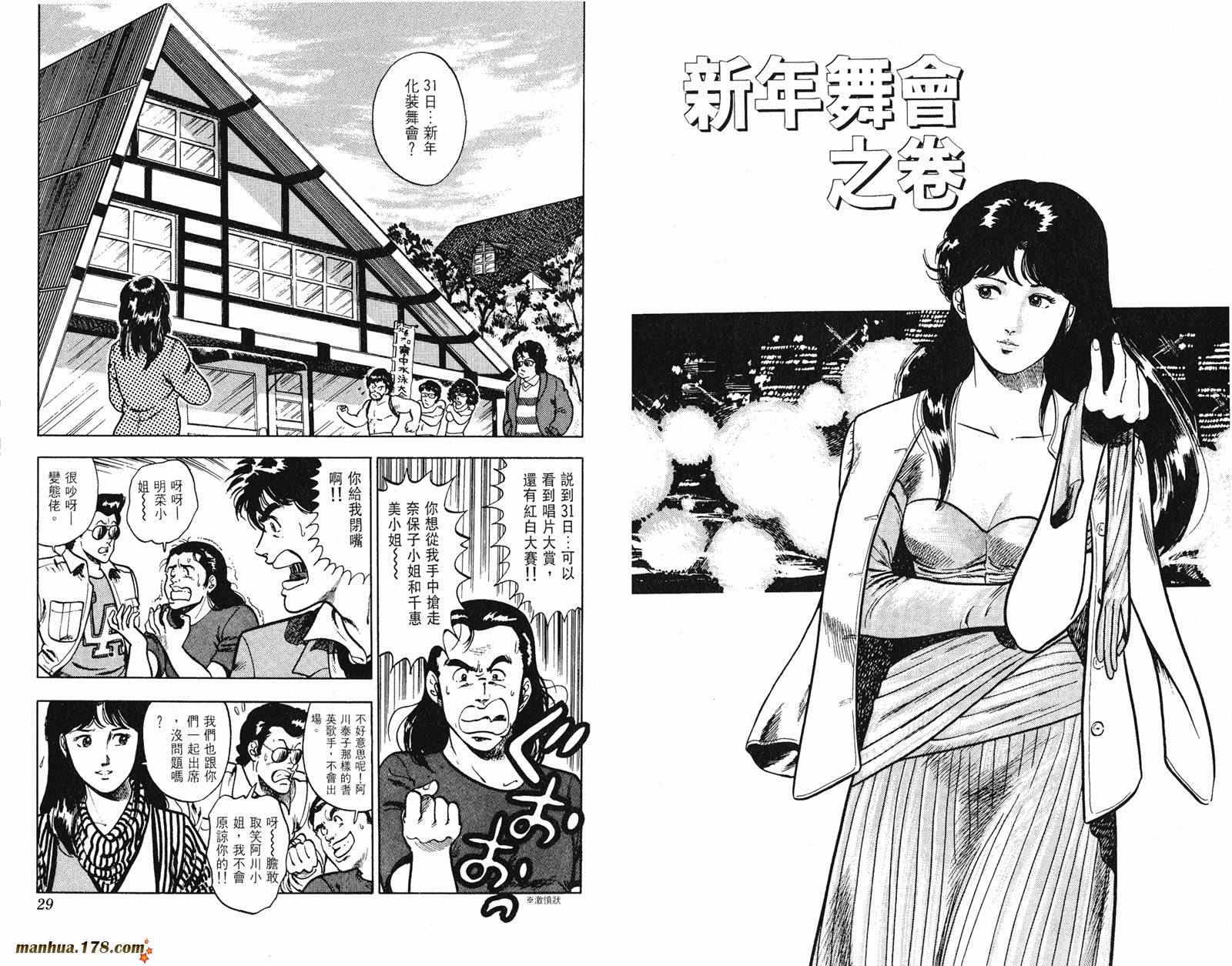 猫眼三姐妹 第9卷 第14页