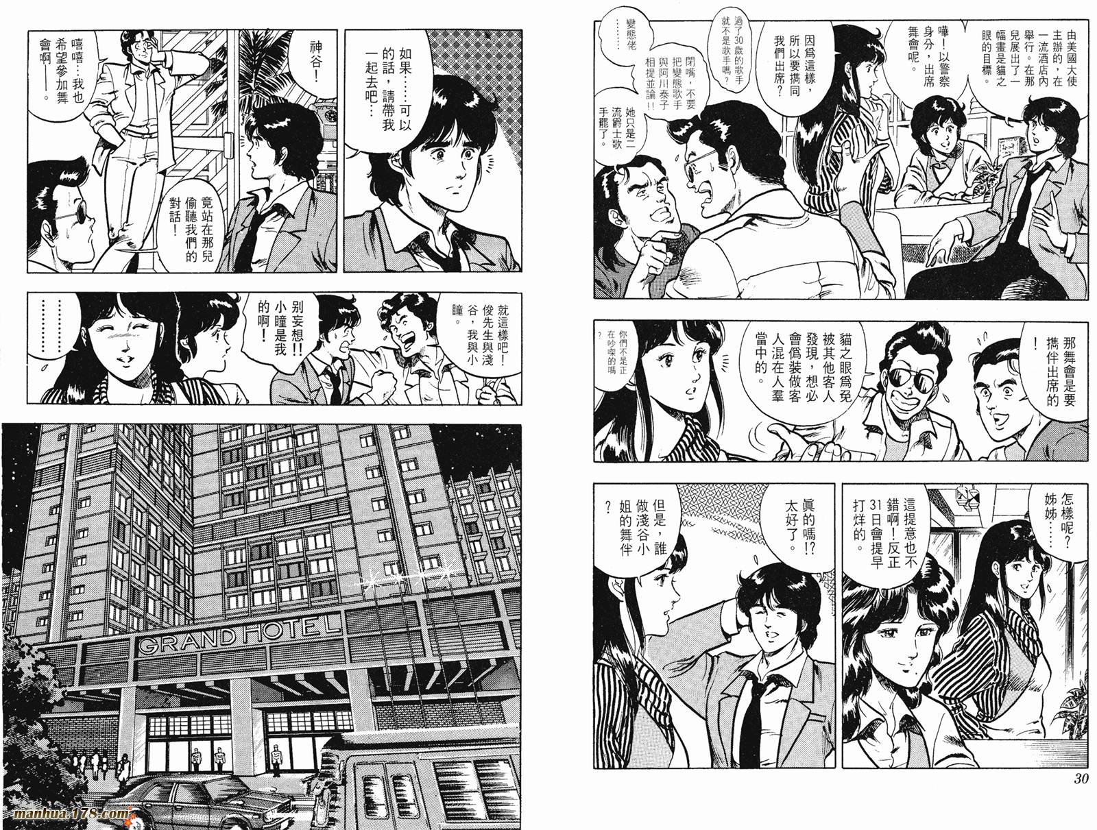 猫眼三姐妹 第9卷 第15页