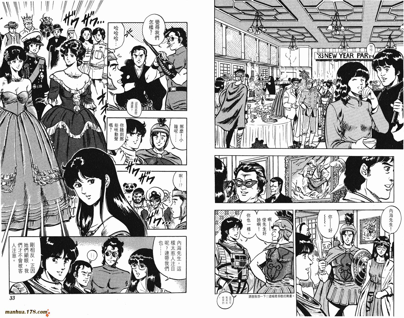 猫眼三姐妹 第9卷 第16页