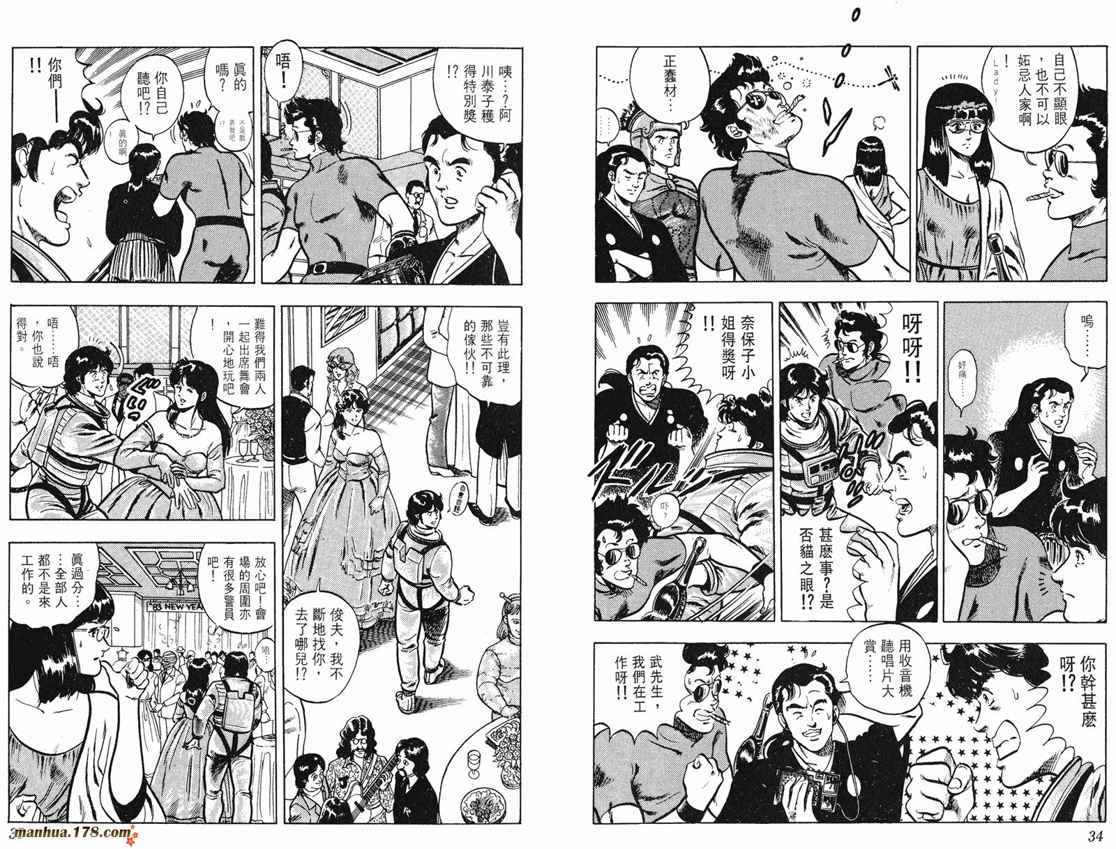 猫眼三姐妹 第9卷 第17页