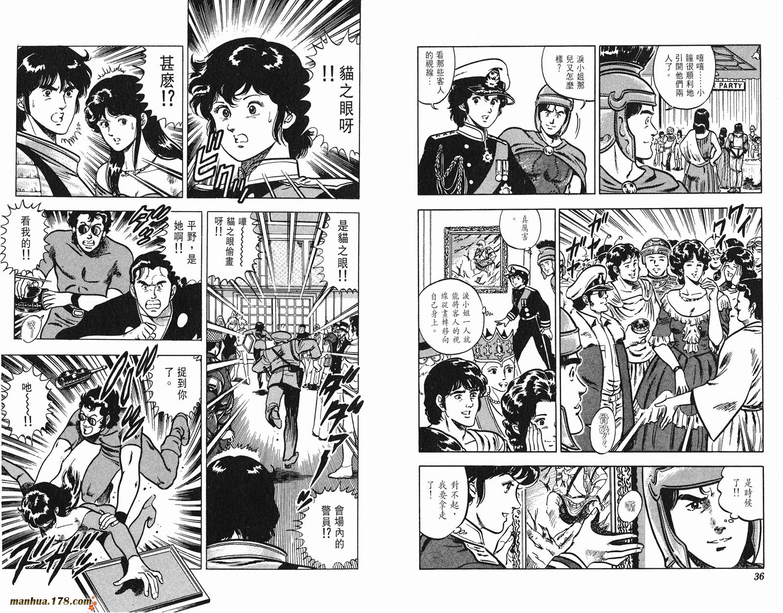 猫眼三姐妹 第9卷 第18页