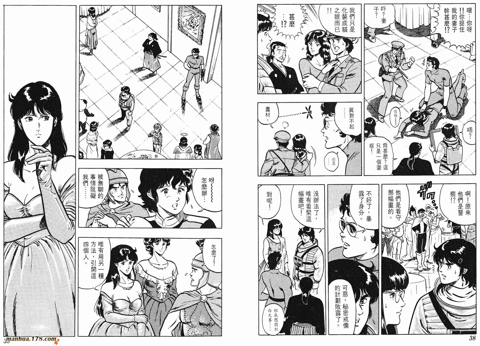 猫眼三姐妹 第9卷 第19页