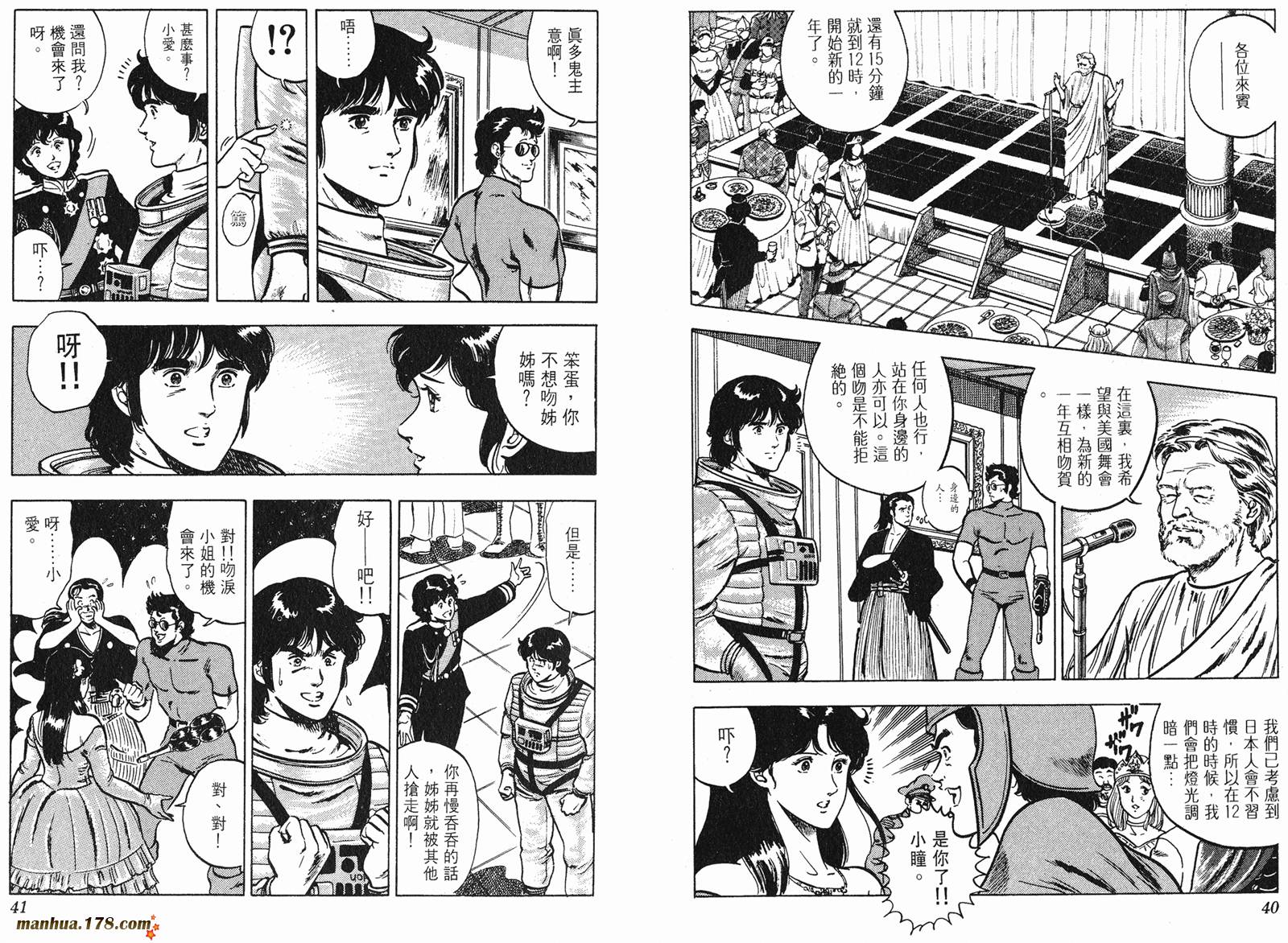 猫眼三姐妹 第9卷 第20页