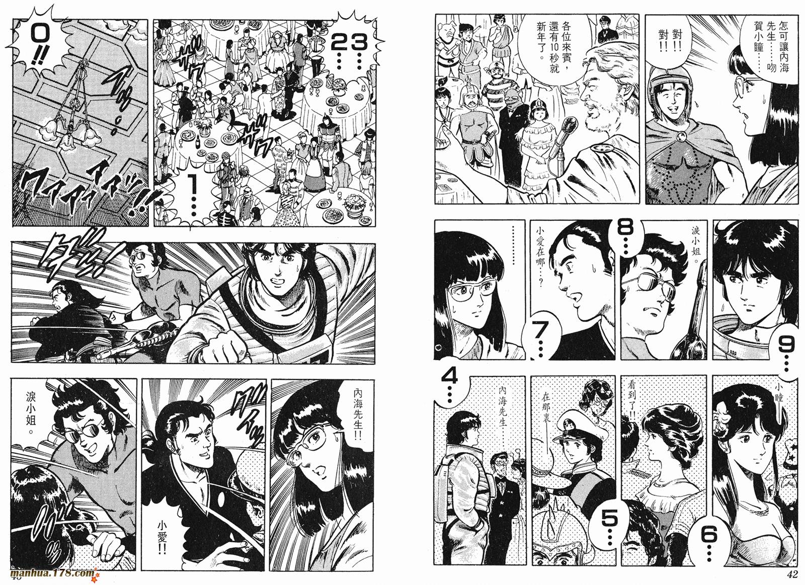 猫眼三姐妹 第9卷 第21页