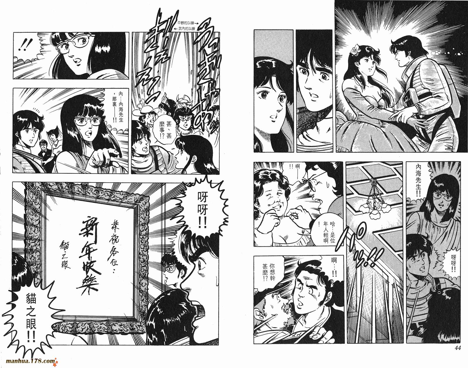 猫眼三姐妹 第9卷 第22页