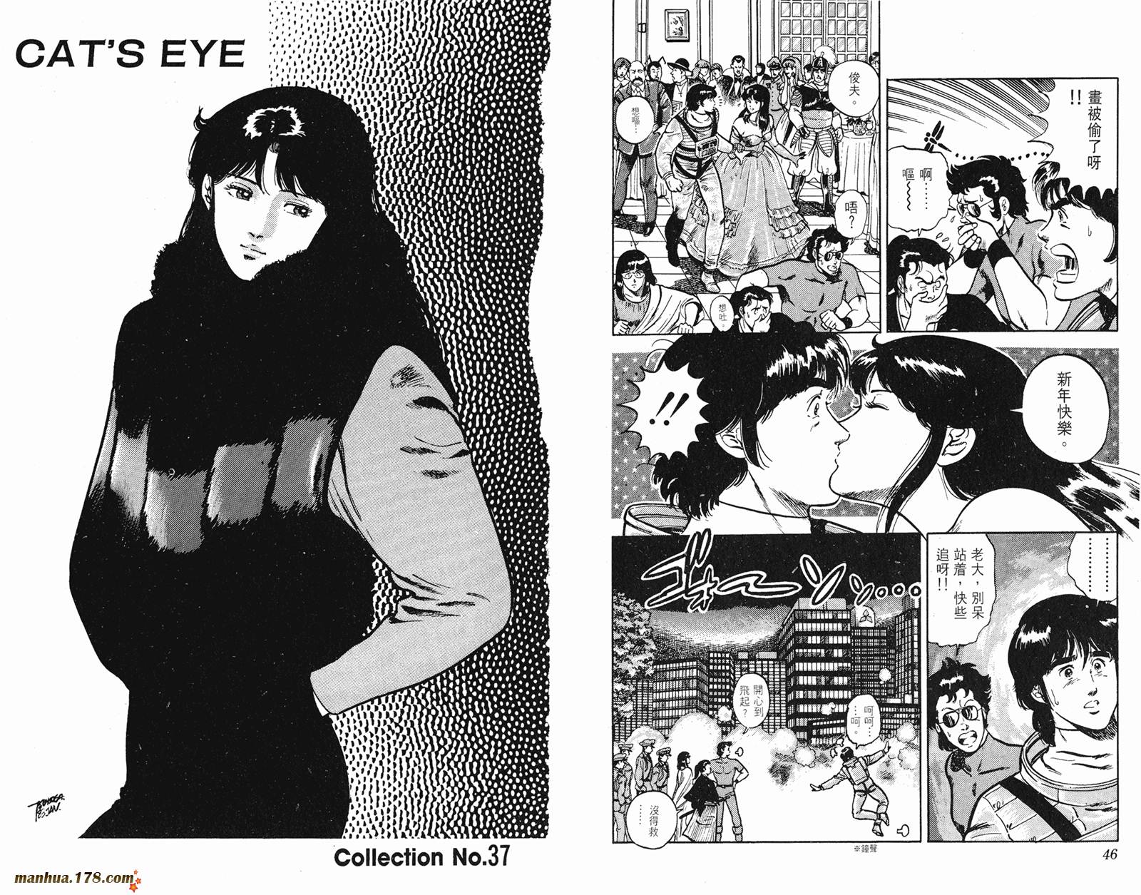 猫眼三姐妹 第9卷 第23页