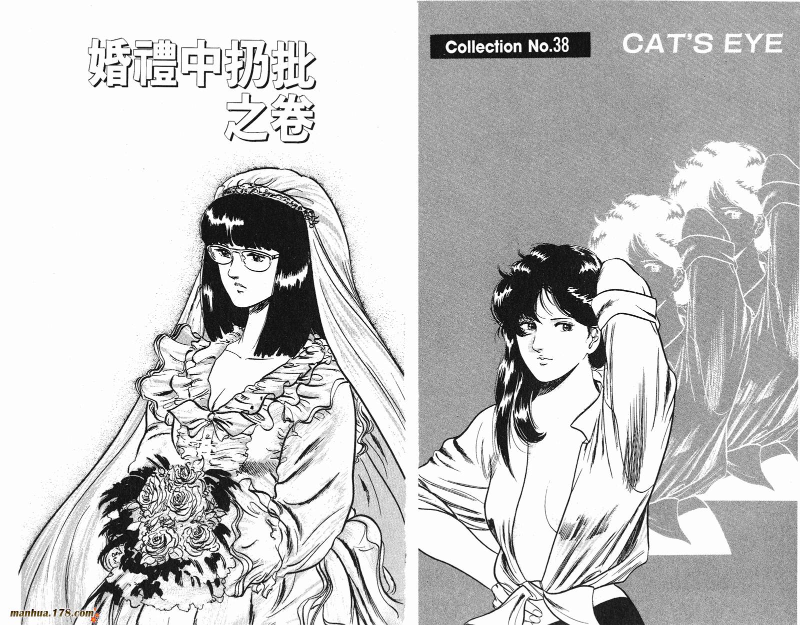 猫眼三姐妹 第9卷 第24页