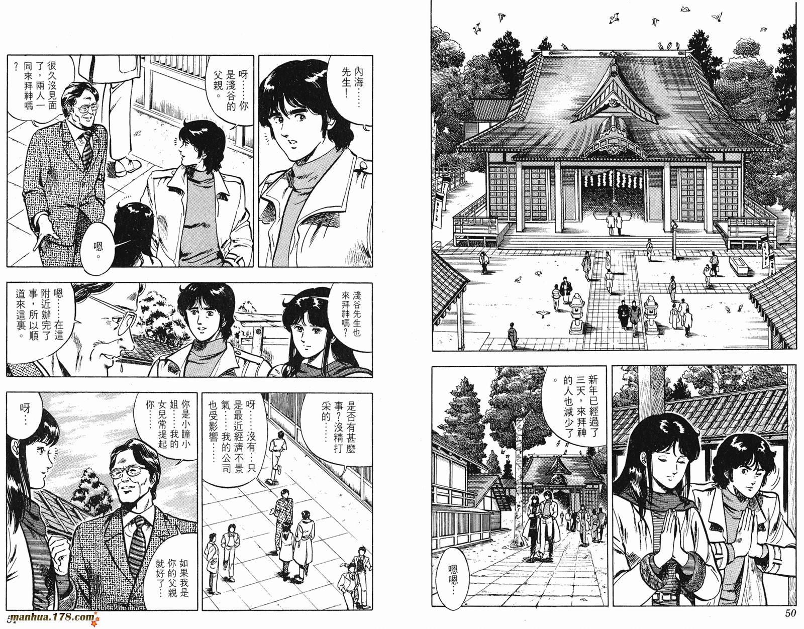 猫眼三姐妹 第9卷 第25页