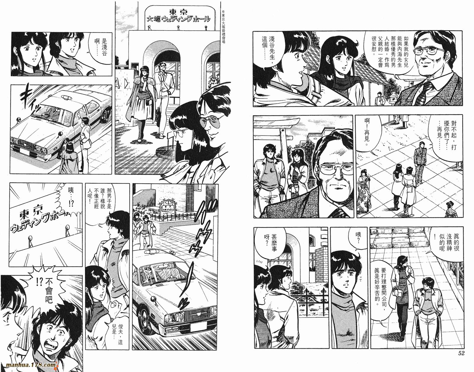 猫眼三姐妹 第9卷 第26页