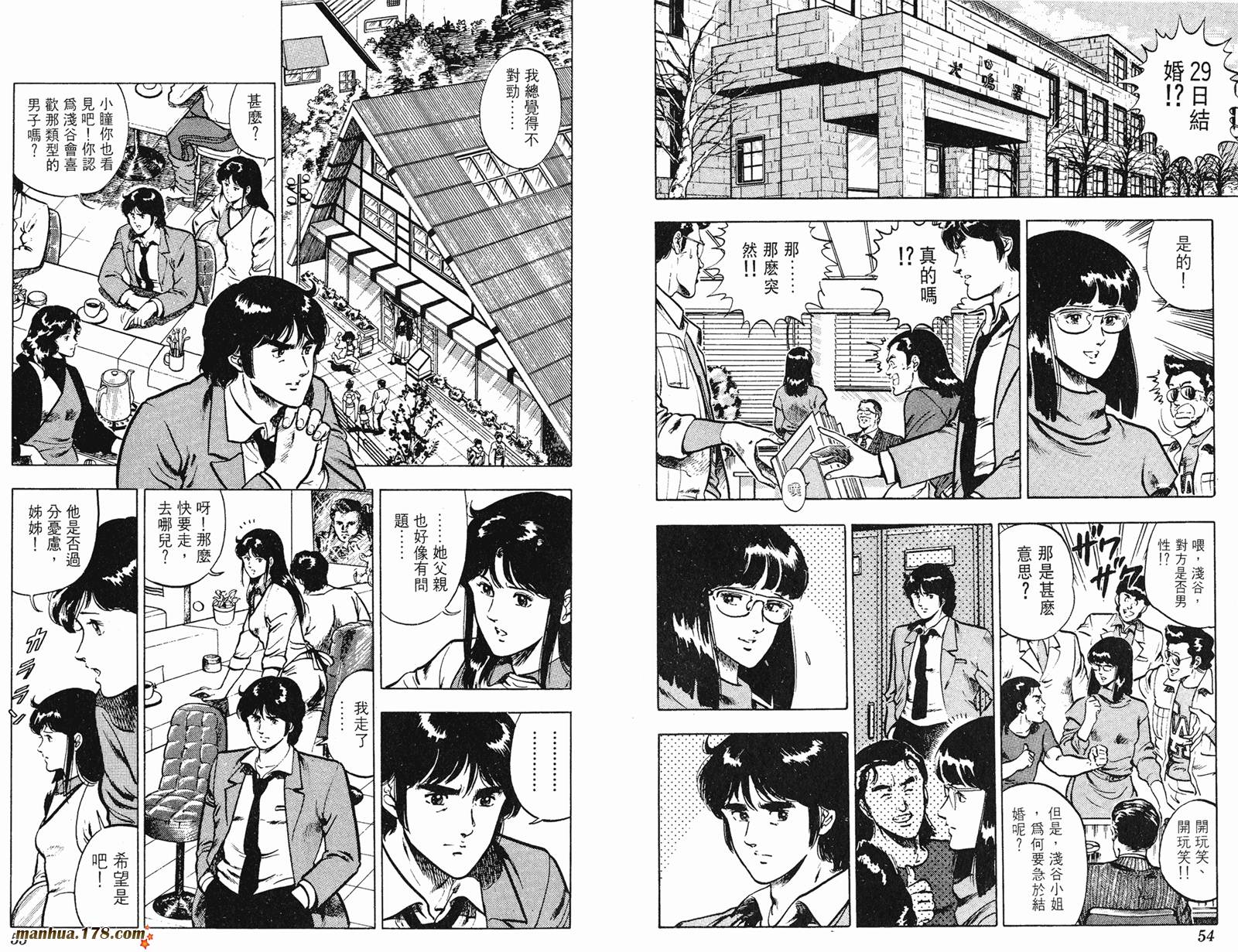 猫眼三姐妹 第9卷 第27页