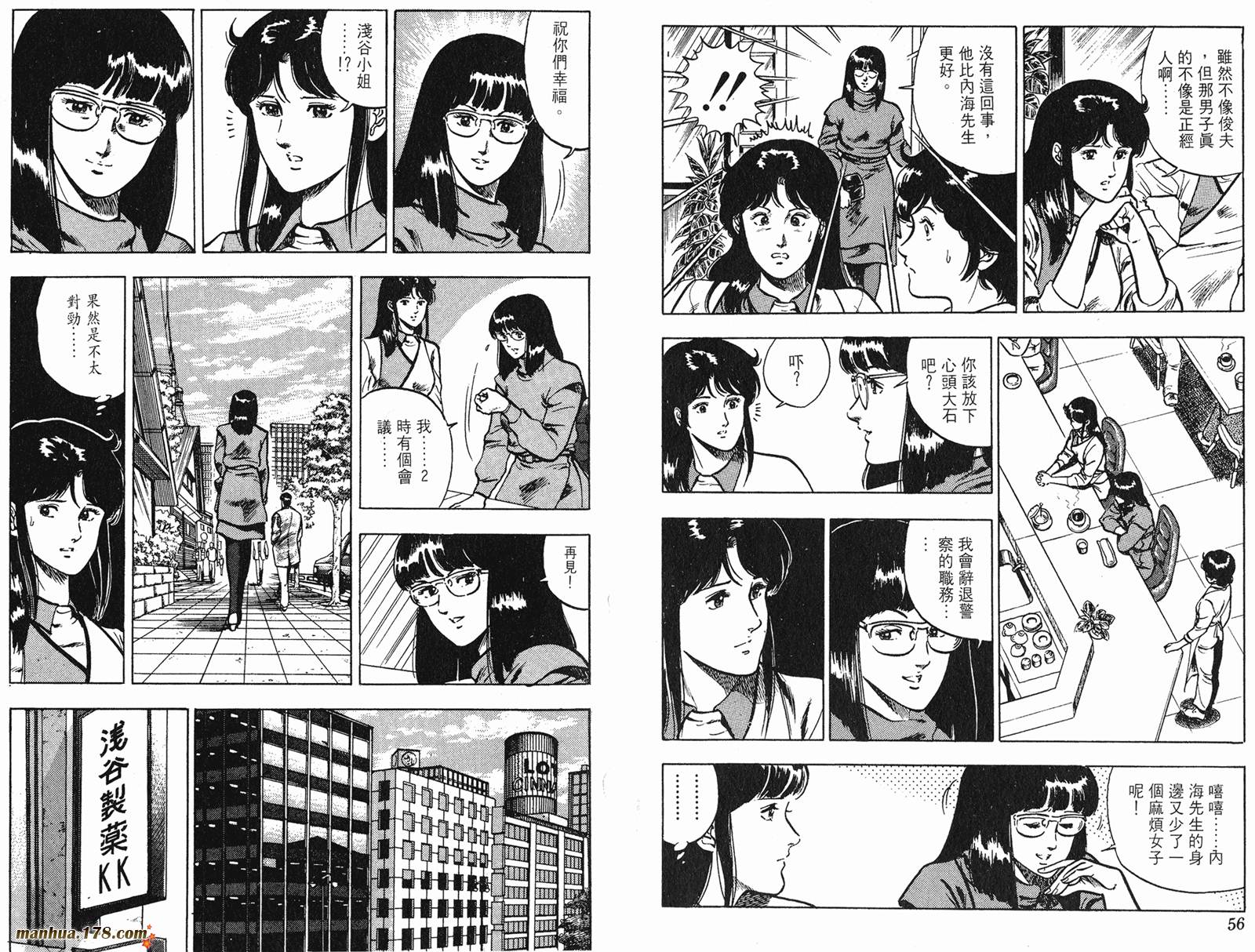 猫眼三姐妹 第9卷 第28页