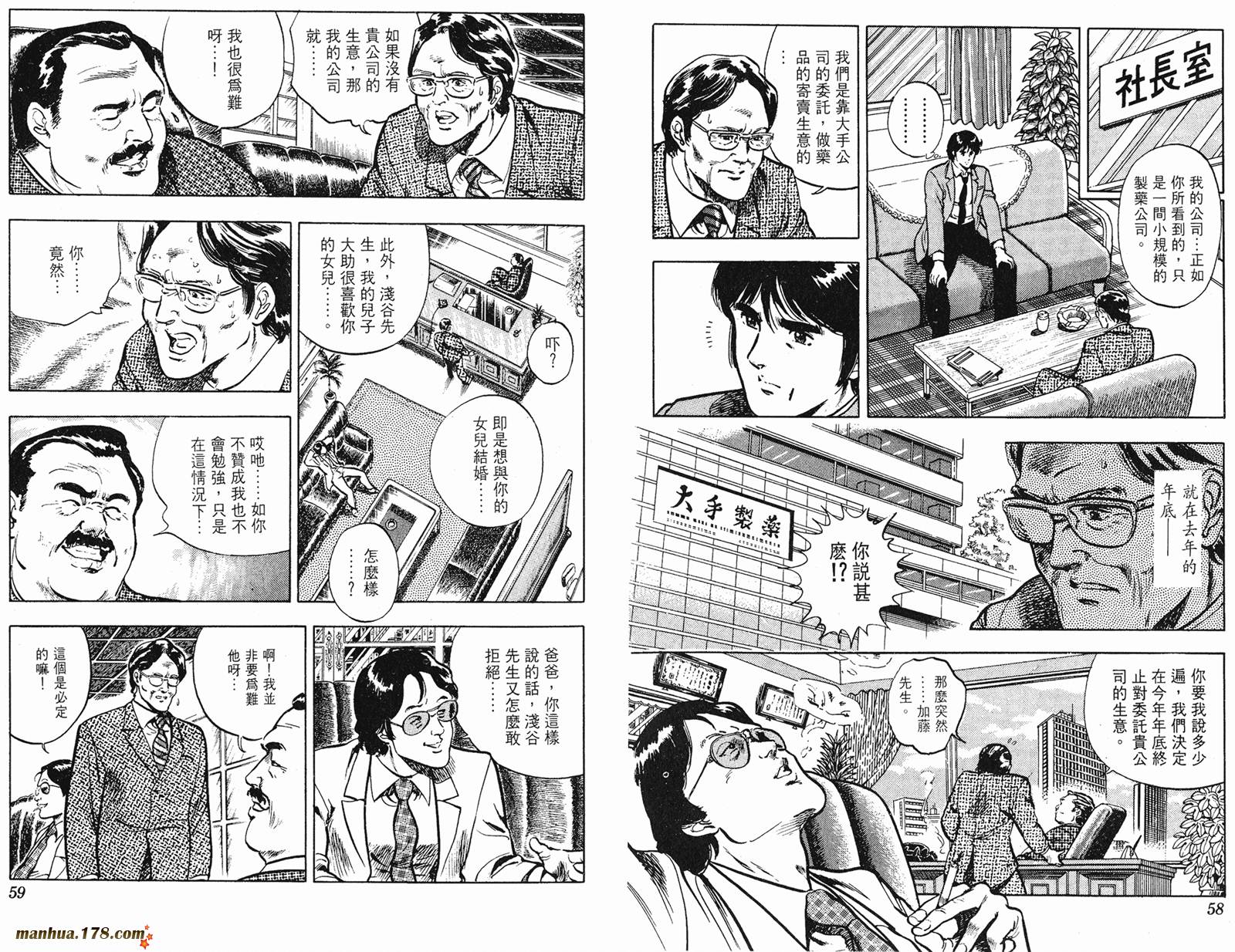 猫眼三姐妹 第9卷 第29页