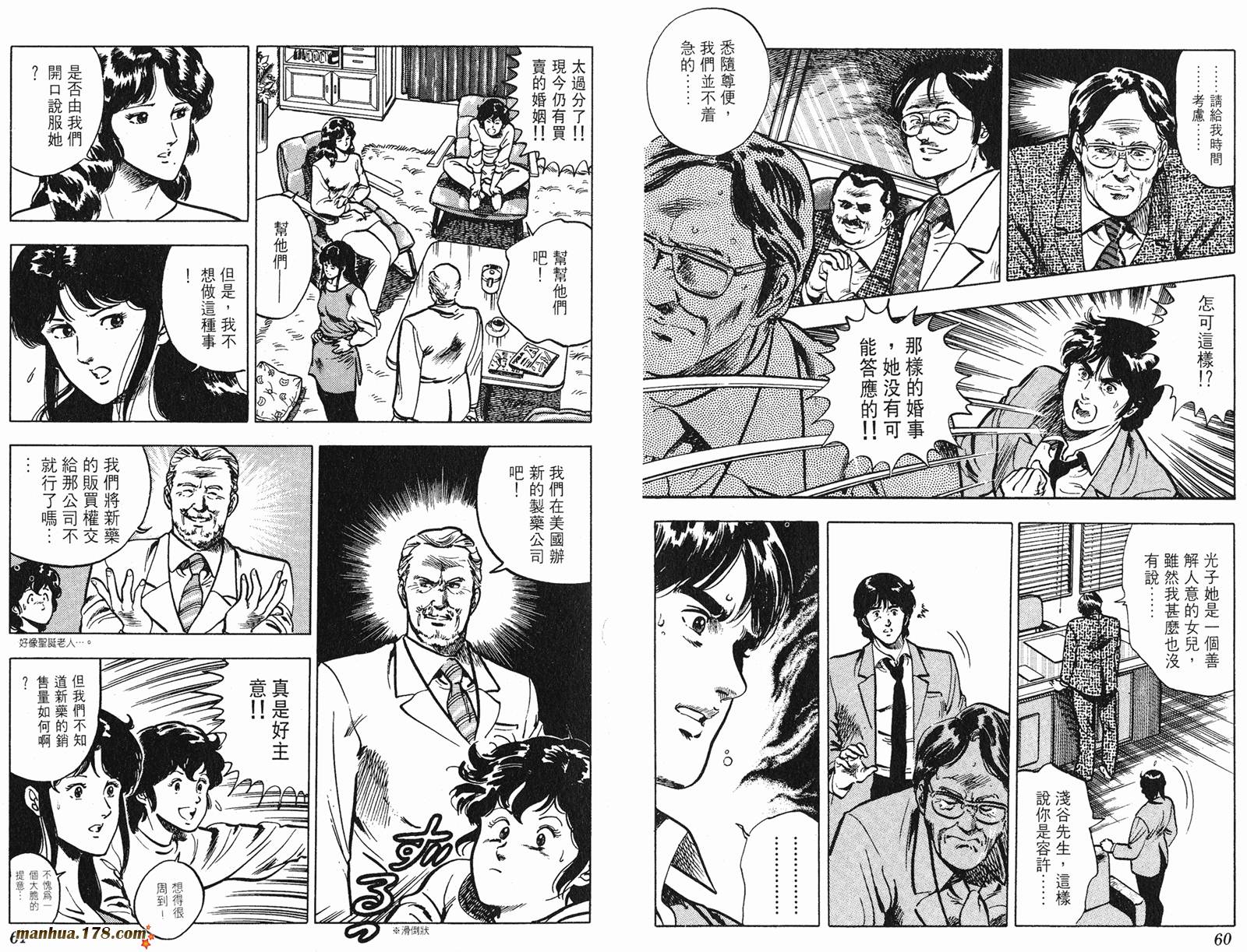 猫眼三姐妹 第9卷 第30页