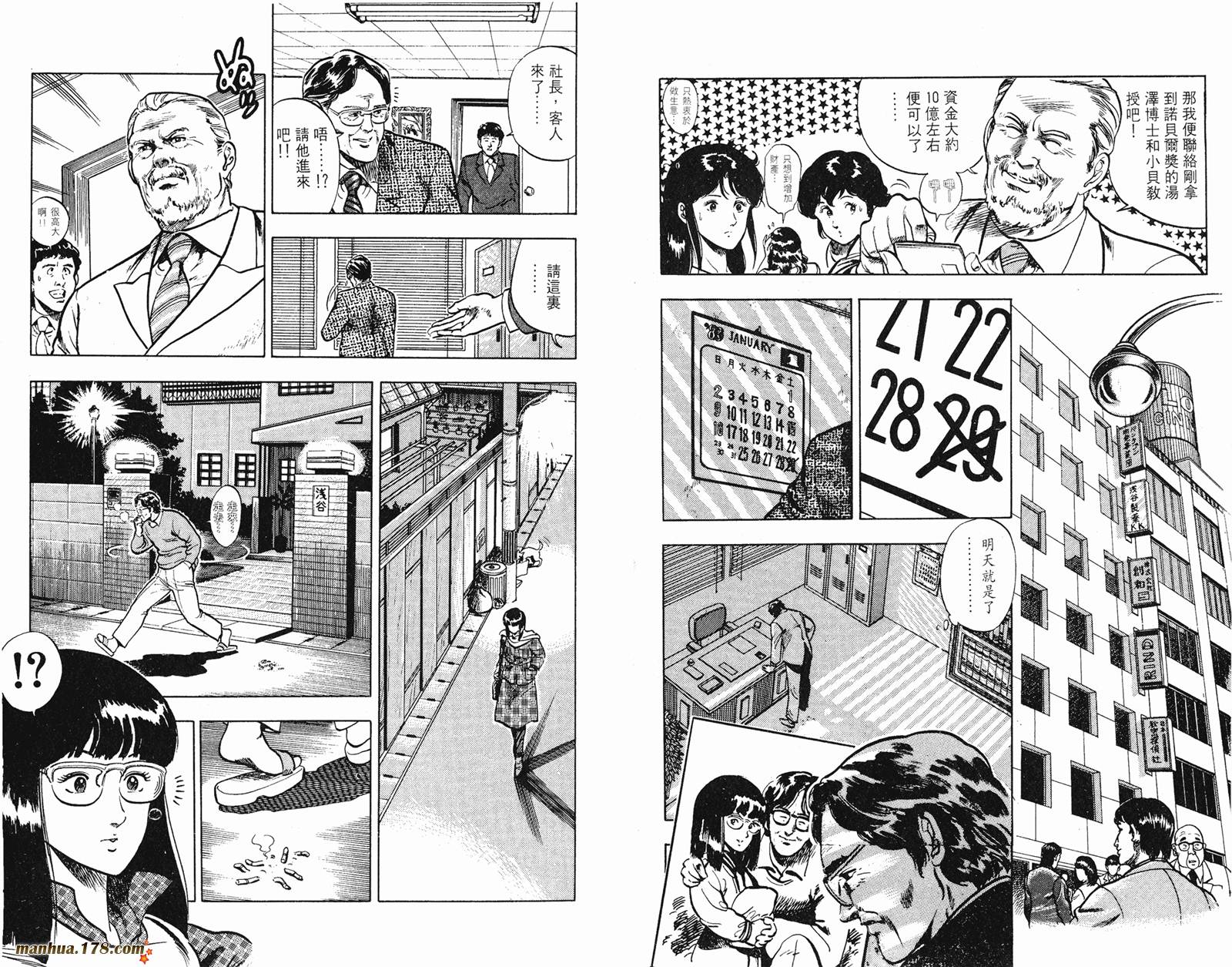 猫眼三姐妹 第9卷 第31页