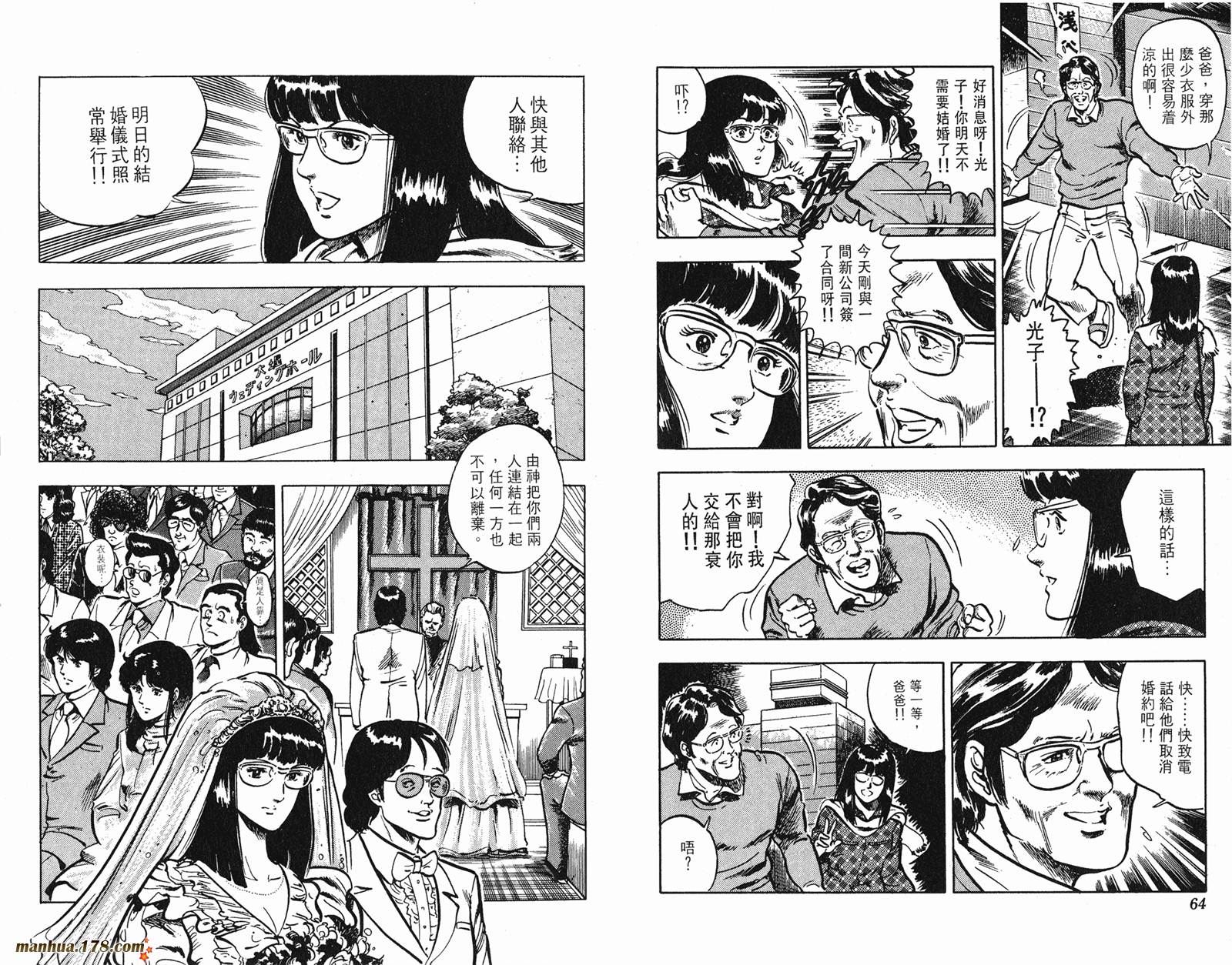 猫眼三姐妹 第9卷 第32页