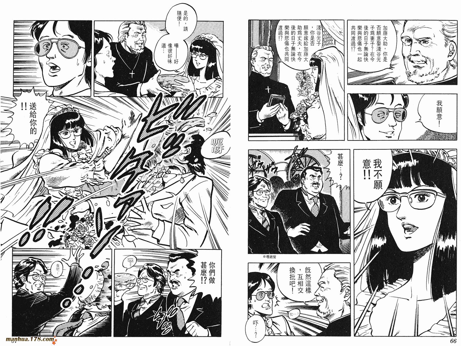 猫眼三姐妹 第9卷 第33页