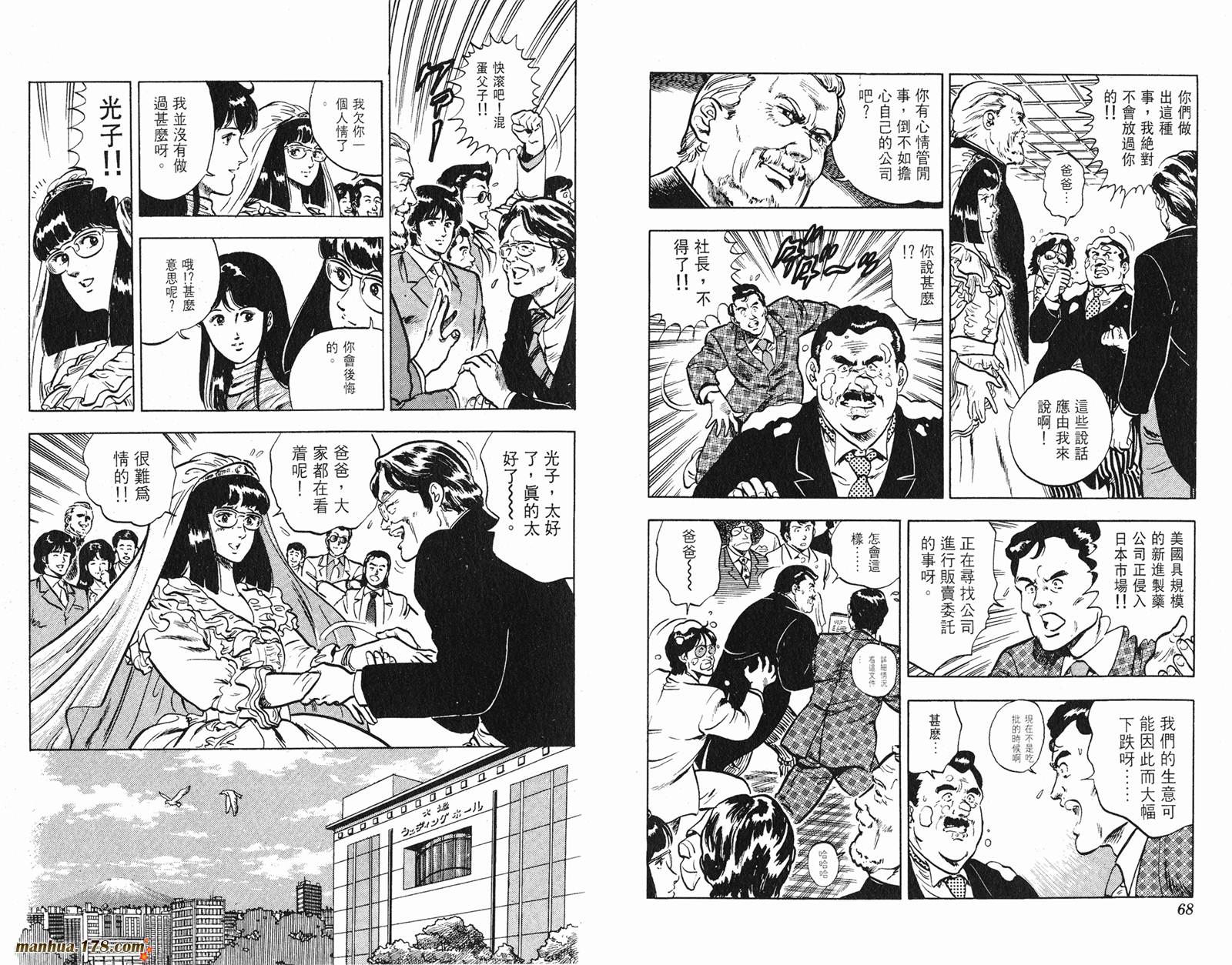 猫眼三姐妹 第9卷 第34页