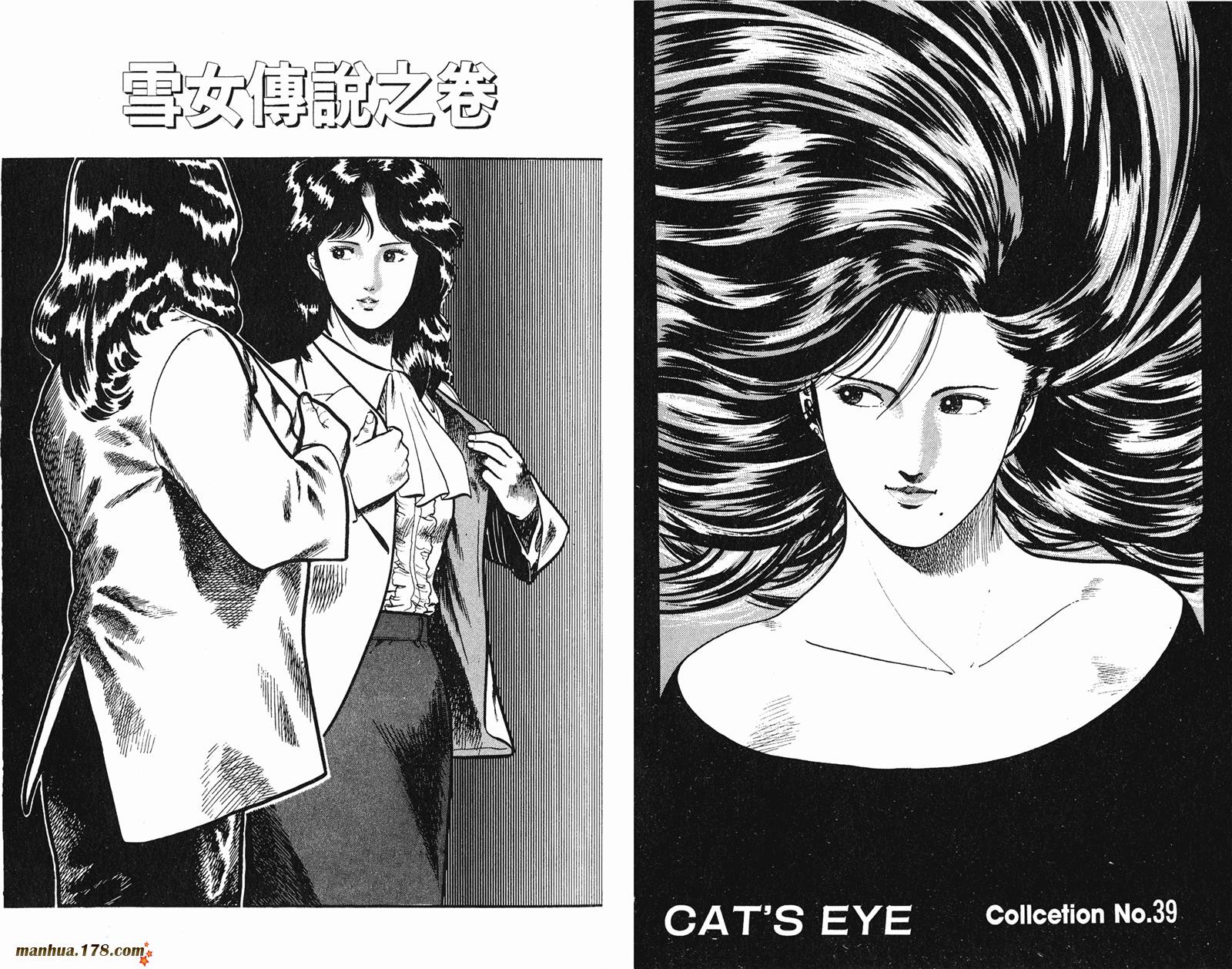 猫眼三姐妹 第9卷 第35页