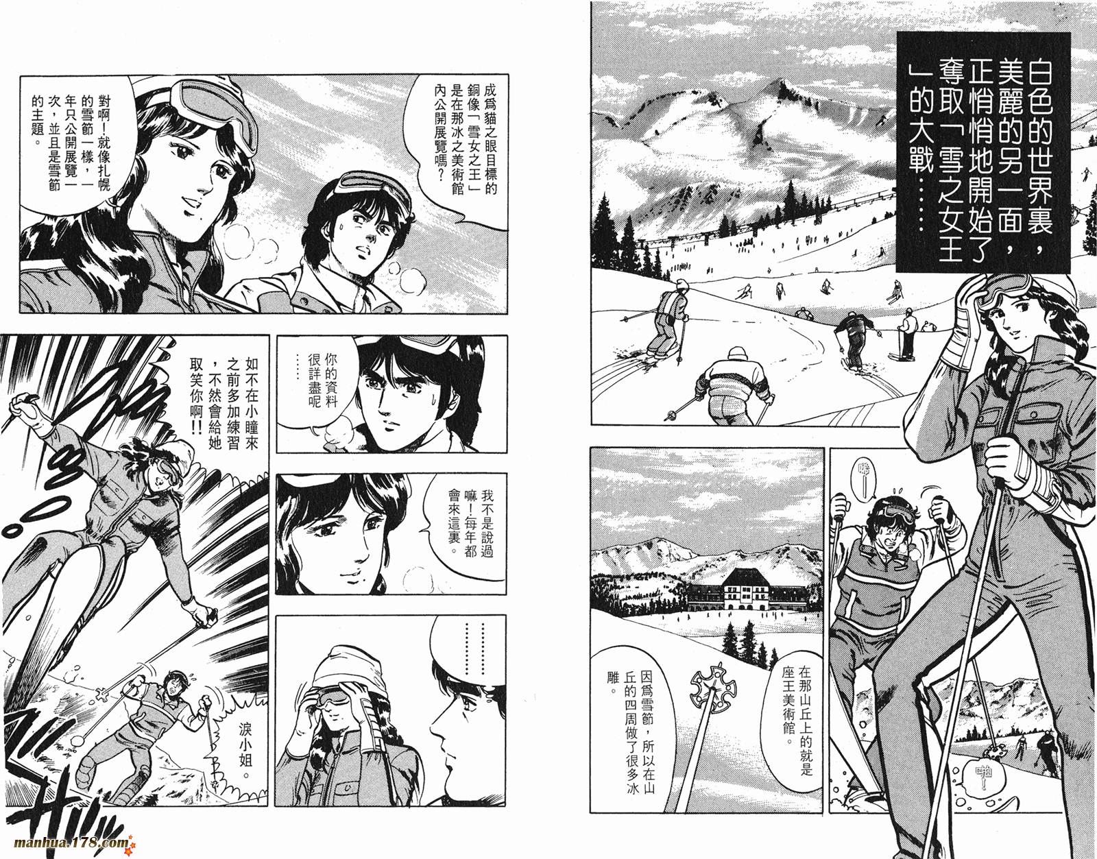 猫眼三姐妹 第9卷 第36页