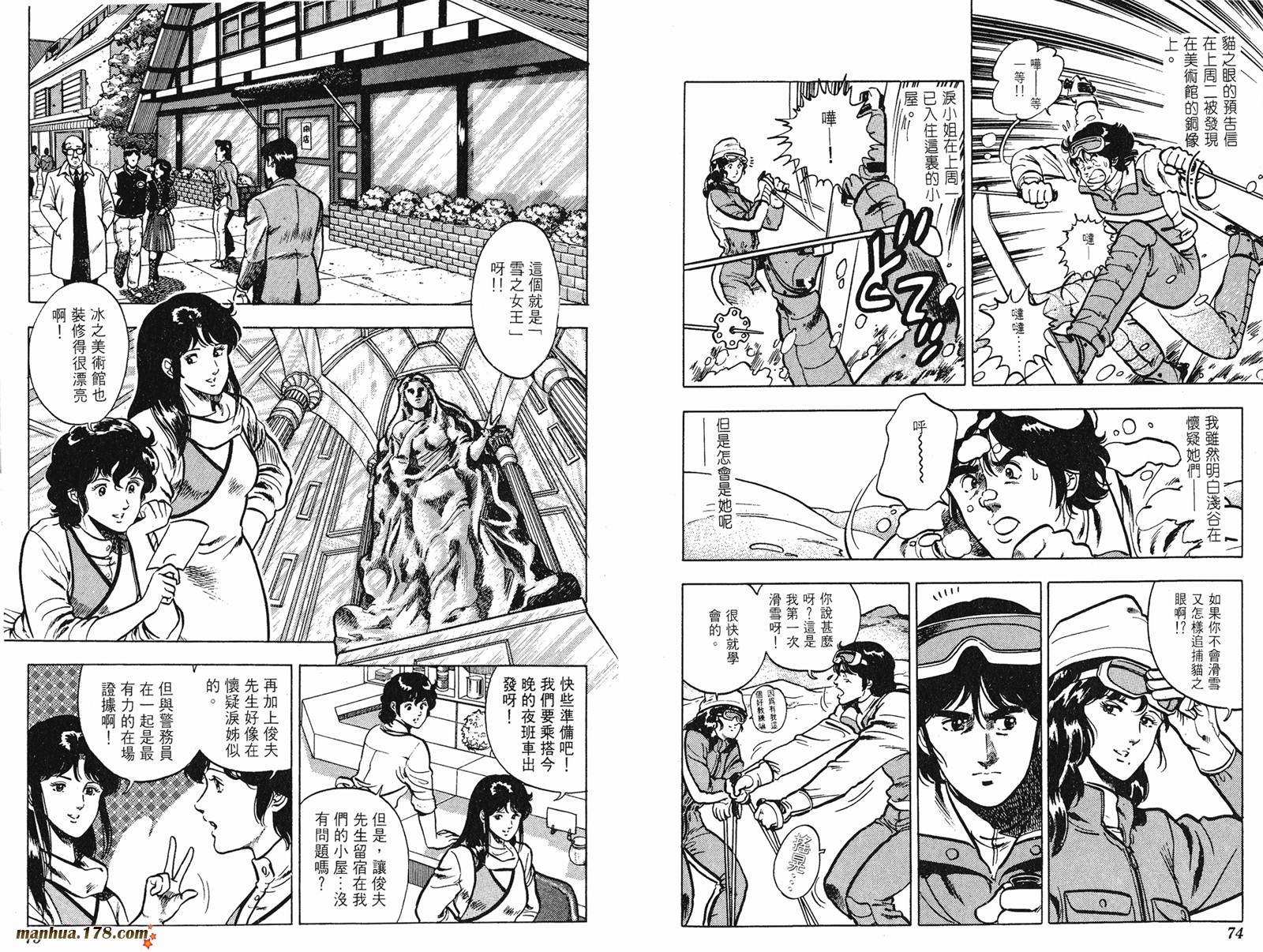 猫眼三姐妹 第9卷 第37页