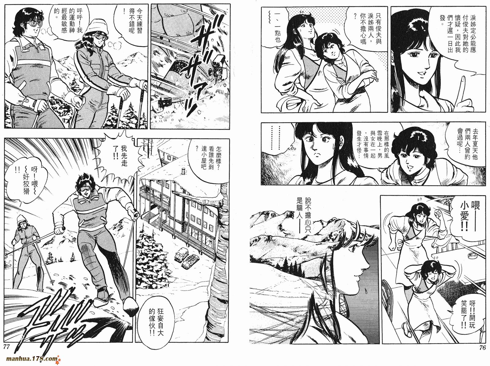 猫眼三姐妹 第9卷 第38页