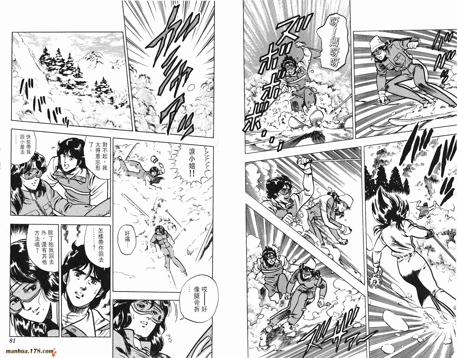 猫眼三姐妹 第9卷 第40页