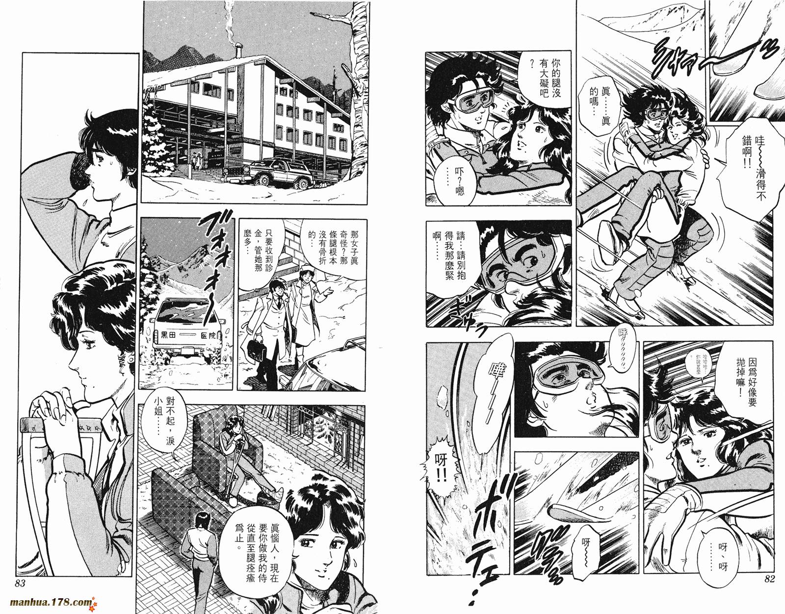 猫眼三姐妹 第9卷 第41页