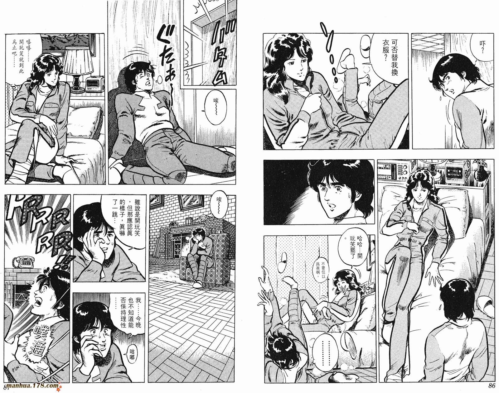 猫眼三姐妹 第9卷 第43页
