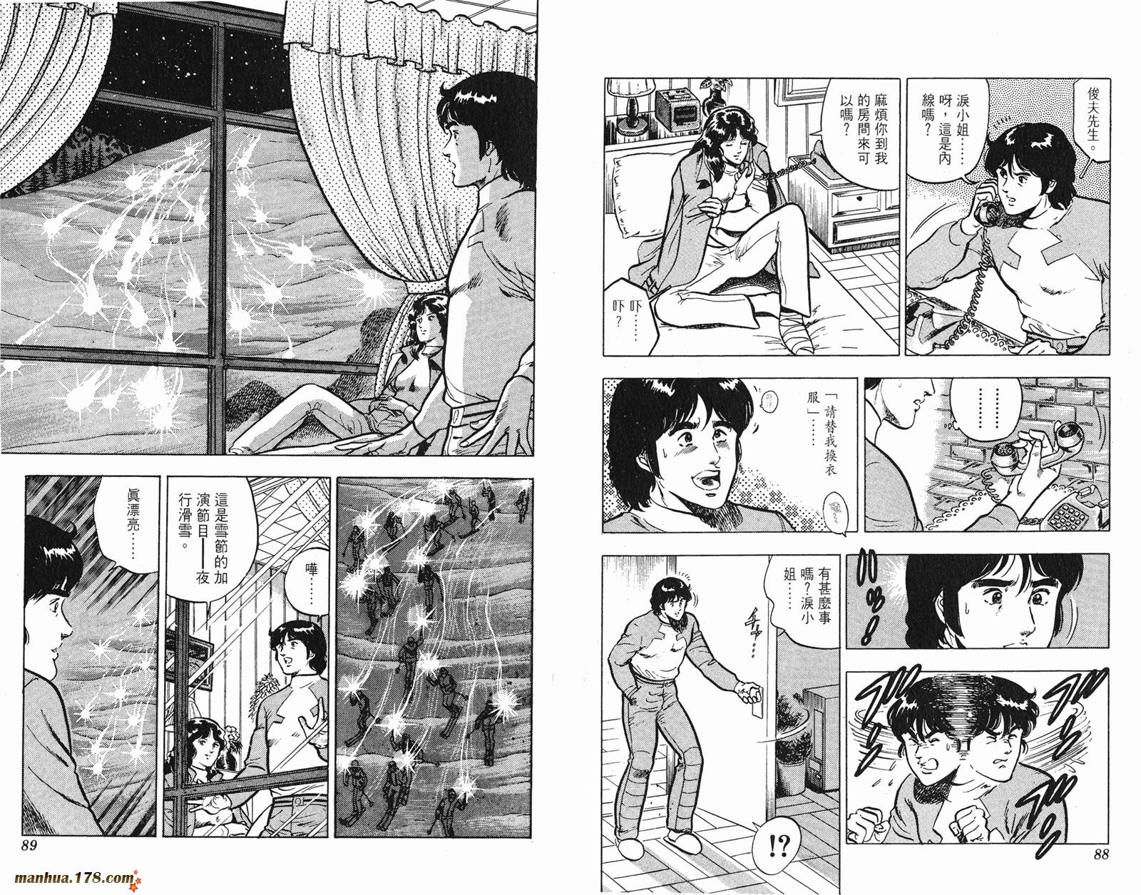 猫眼三姐妹 第9卷 第44页