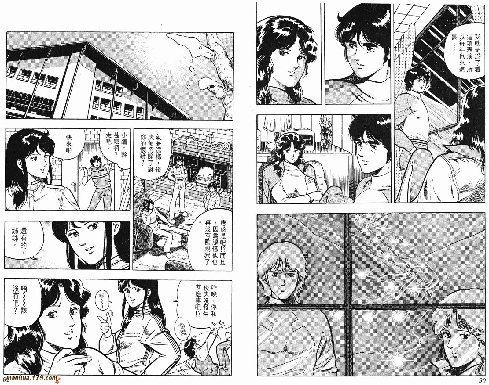 猫眼三姐妹 第9卷 第45页