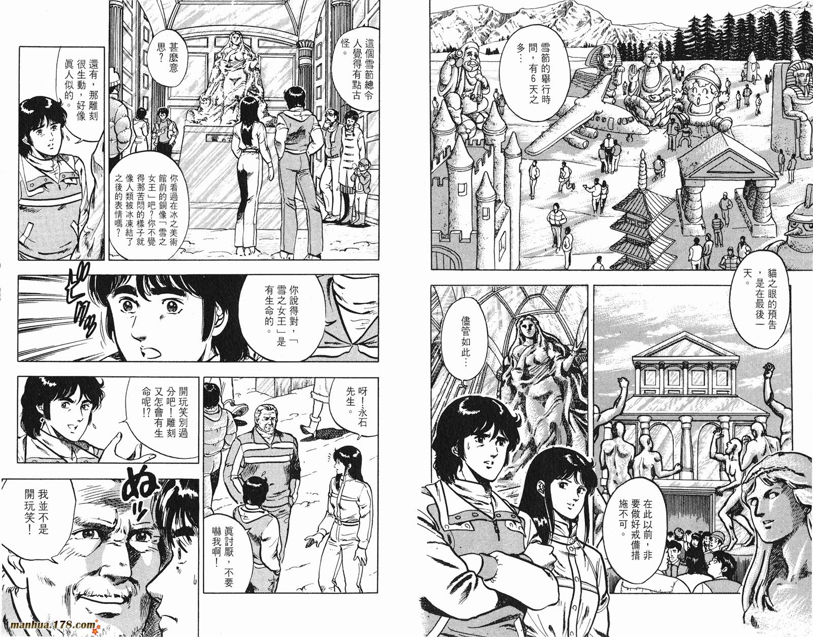 猫眼三姐妹 第9卷 第46页