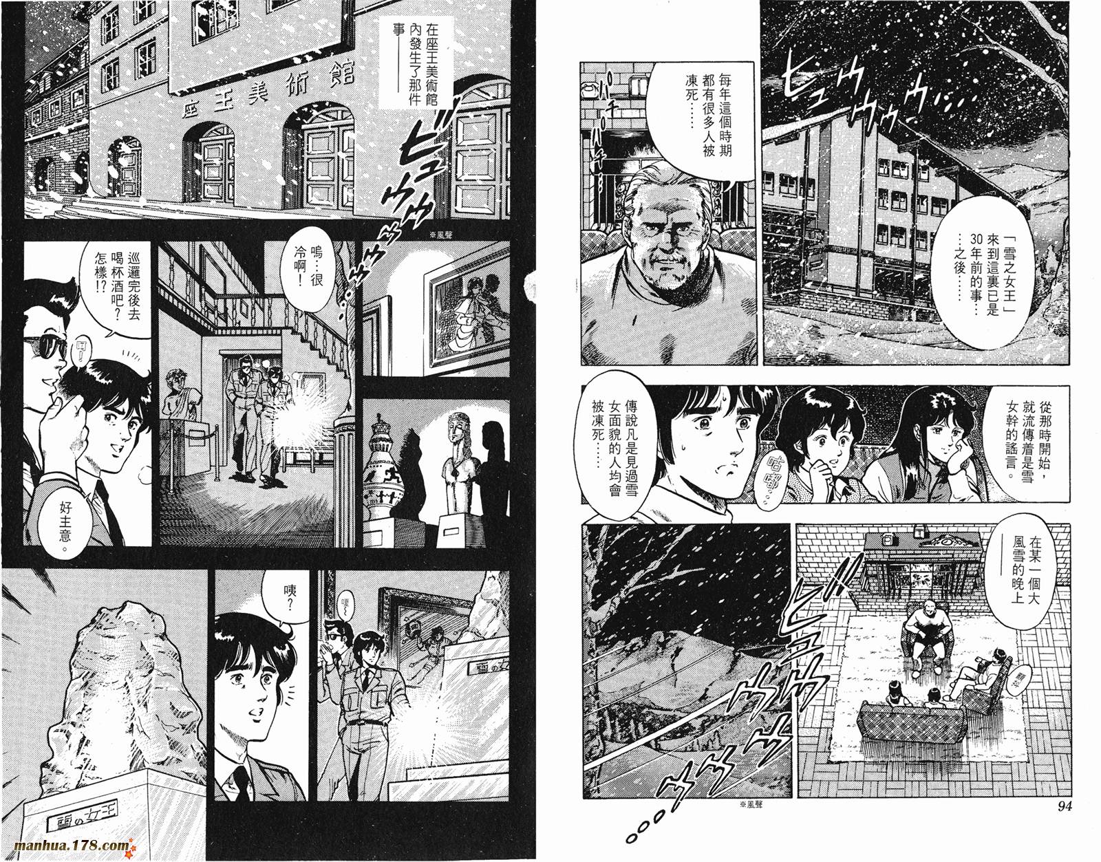 猫眼三姐妹 第9卷 第47页