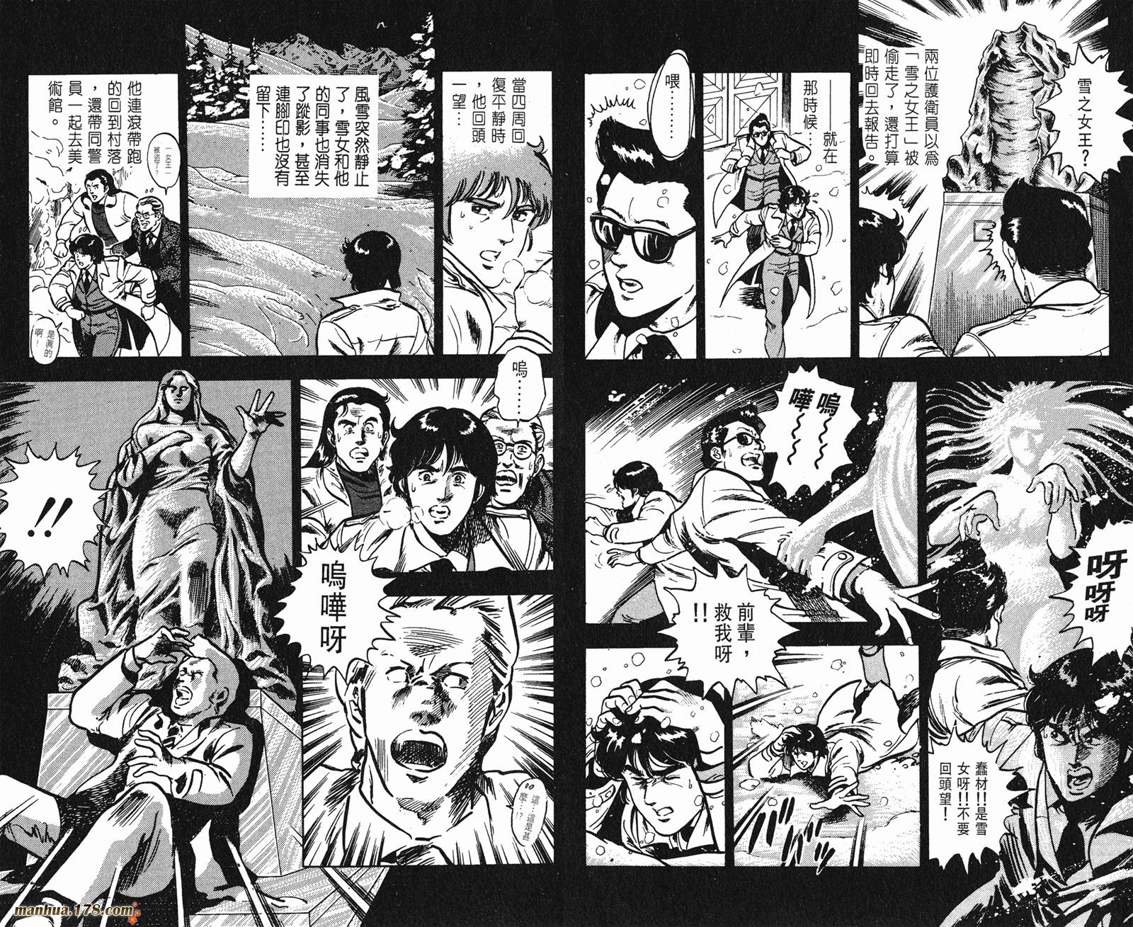 猫眼三姐妹 第9卷 第48页