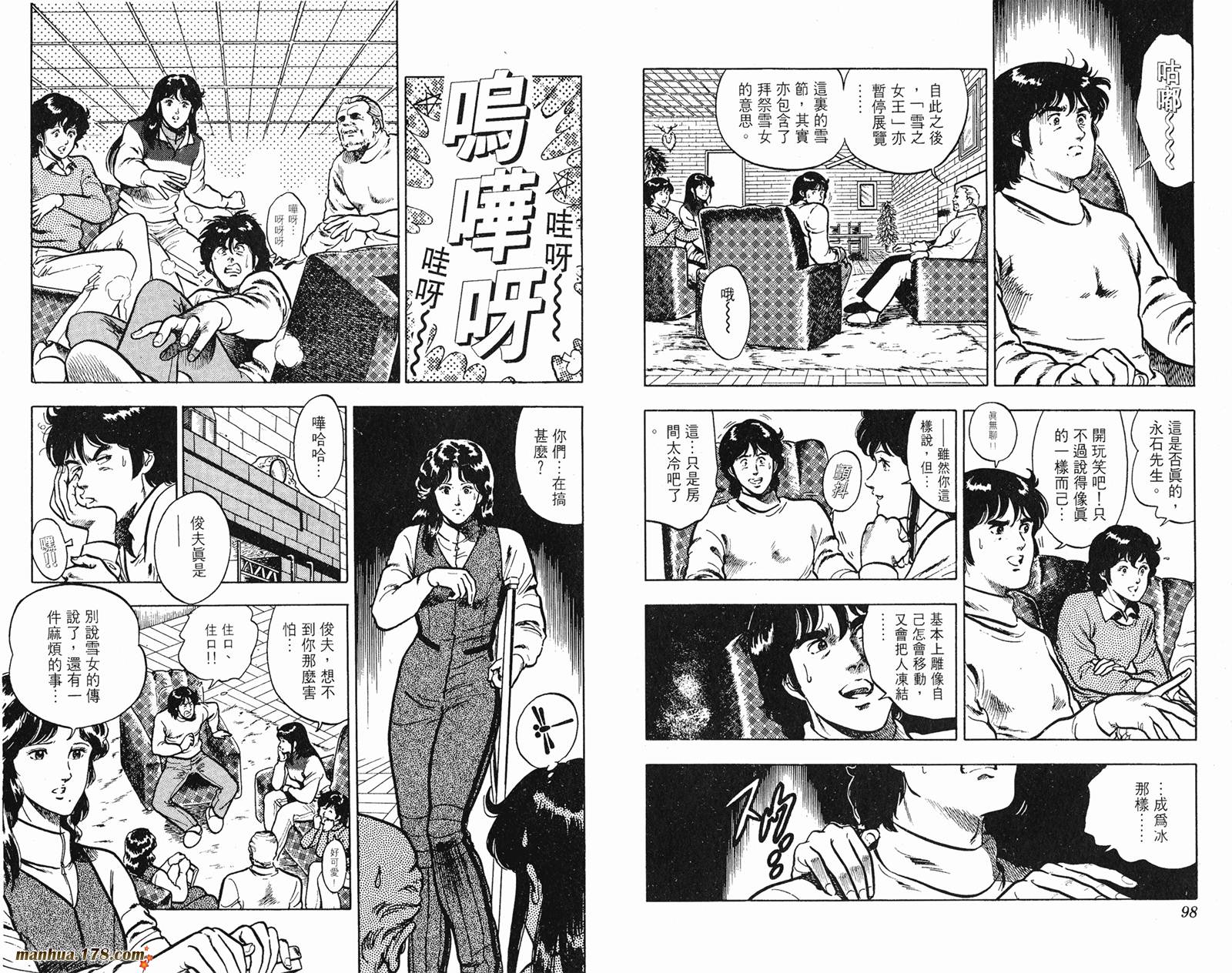 猫眼三姐妹 第9卷 第49页