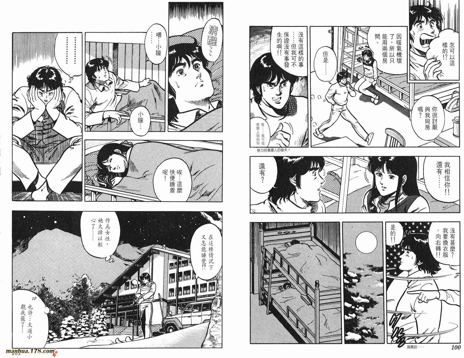 猫眼三姐妹 第9卷 第50页