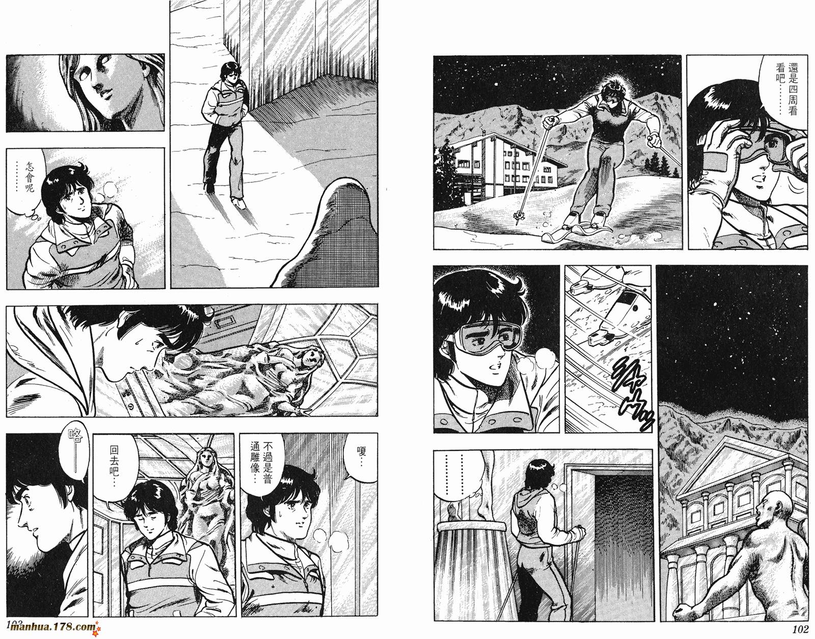 猫眼三姐妹 第9卷 第51页